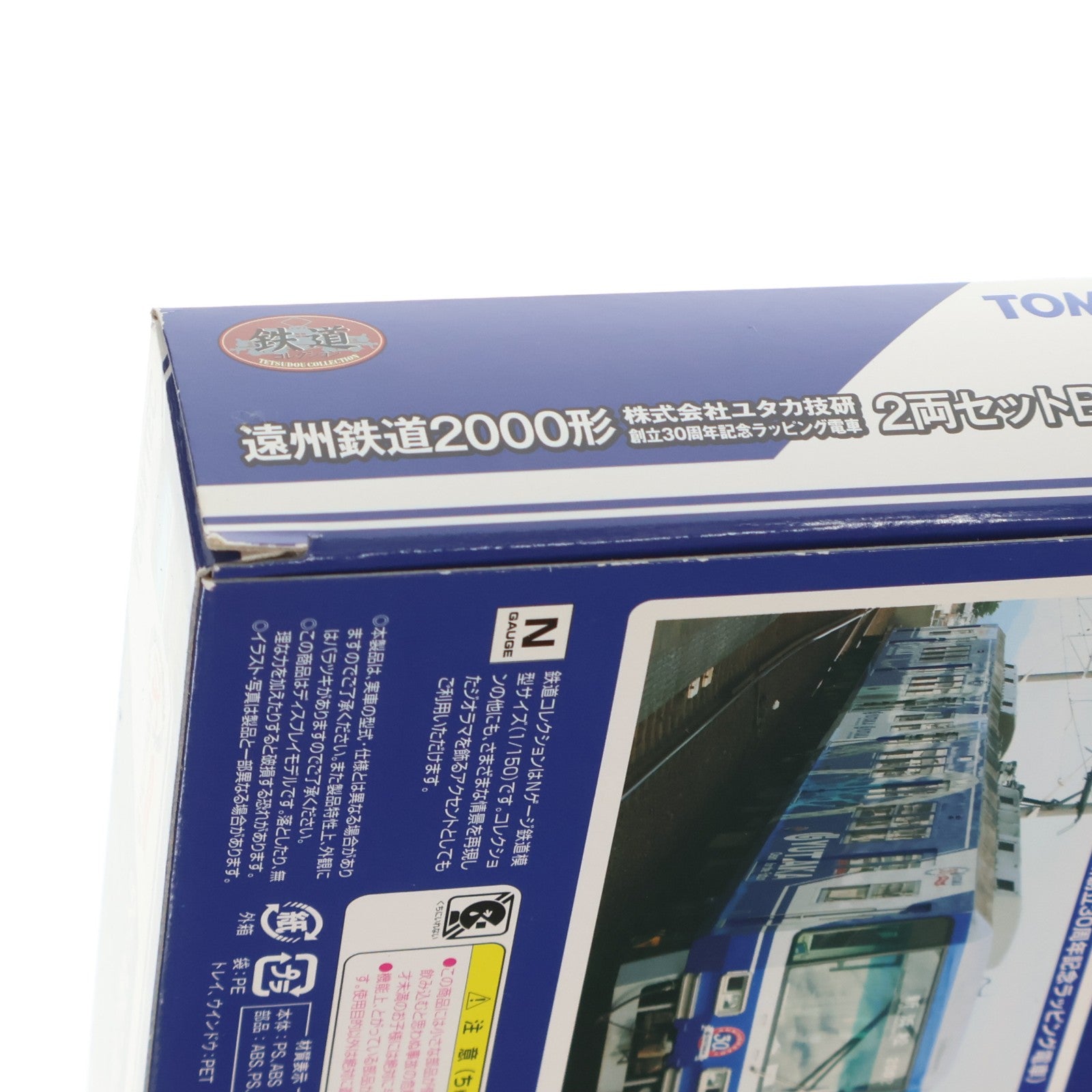 【中古即納】[RWM] 281856 鉄道コレクション(鉄コレ) 遠州鉄道2000形 株式会社ユタカ技研創立30周年記念ラッピング電車 2両セットB(動力無し) Nゲージ 鉄道模型 TOMYTEC(トミーテック)(20170722)