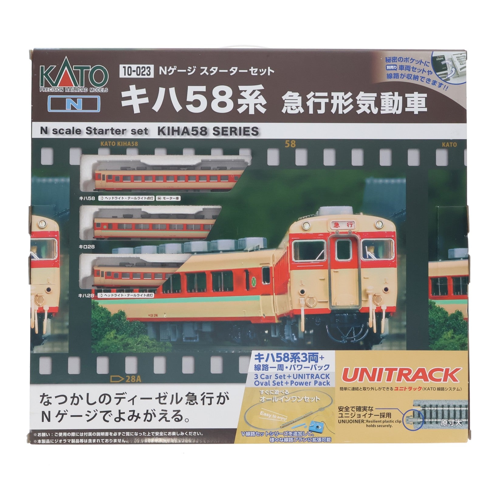 【中古即納】[RWM] 10-023 スターターセット キハ58系 急行形気動車(動力付き) Nゲージ 鉄道模型 KATO(カトー)(20230629)
