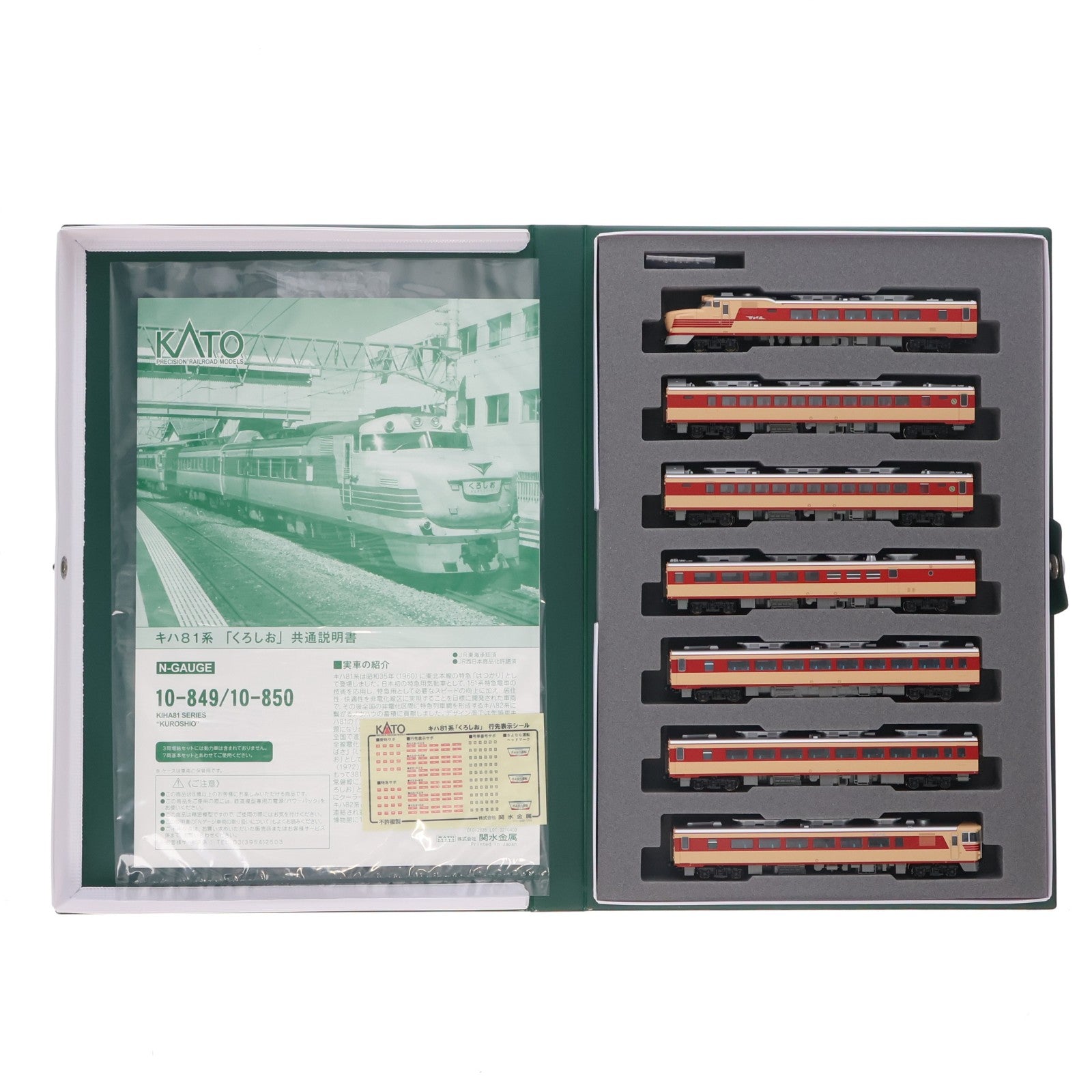 【中古即納】[RWM] 10-849 キハ81系 「くろしお」 基本7両セット(動力付き) Nゲージ 鉄道模型 KATO(カトー)(20120531)
