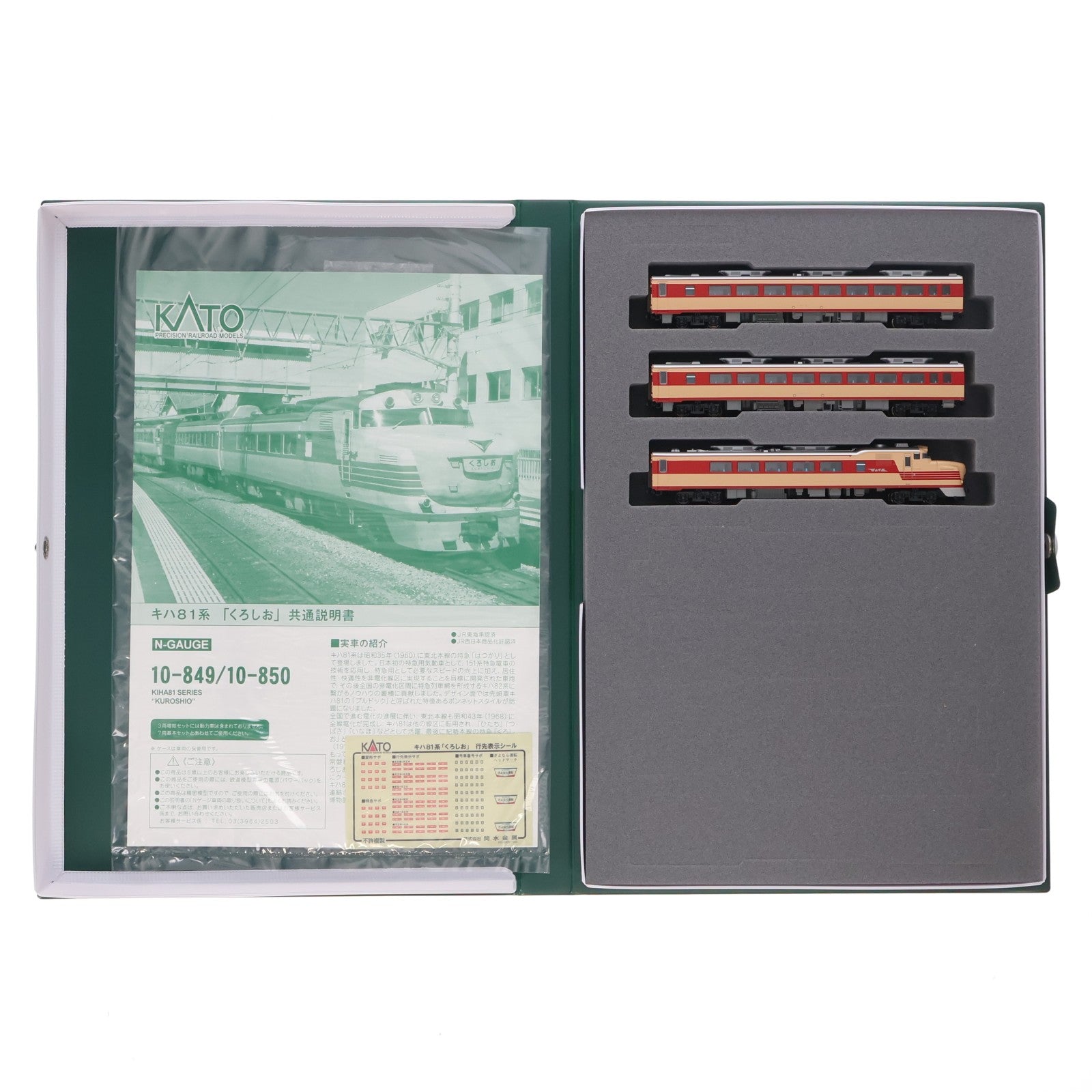 【中古即納】[RWM] 10-850 キハ81系 「くろしお」 増結3両セット(動力無し) Nゲージ 鉄道模型 KATO(カトー)(20120531)