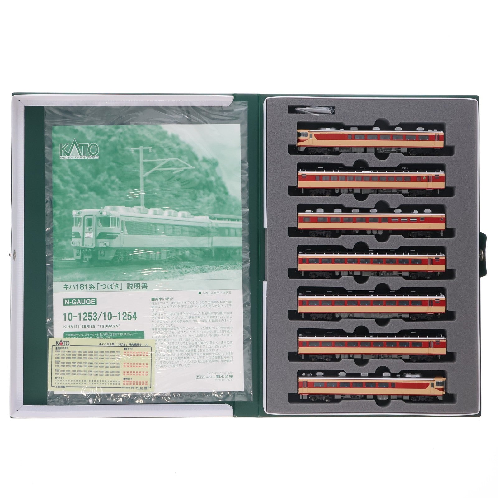【中古即納】[RWM] 10-1253 キハ181系 「つばさ」 基本7両セット(動力付き) Nゲージ 鉄道模型 KATO(カトー)(20150228)