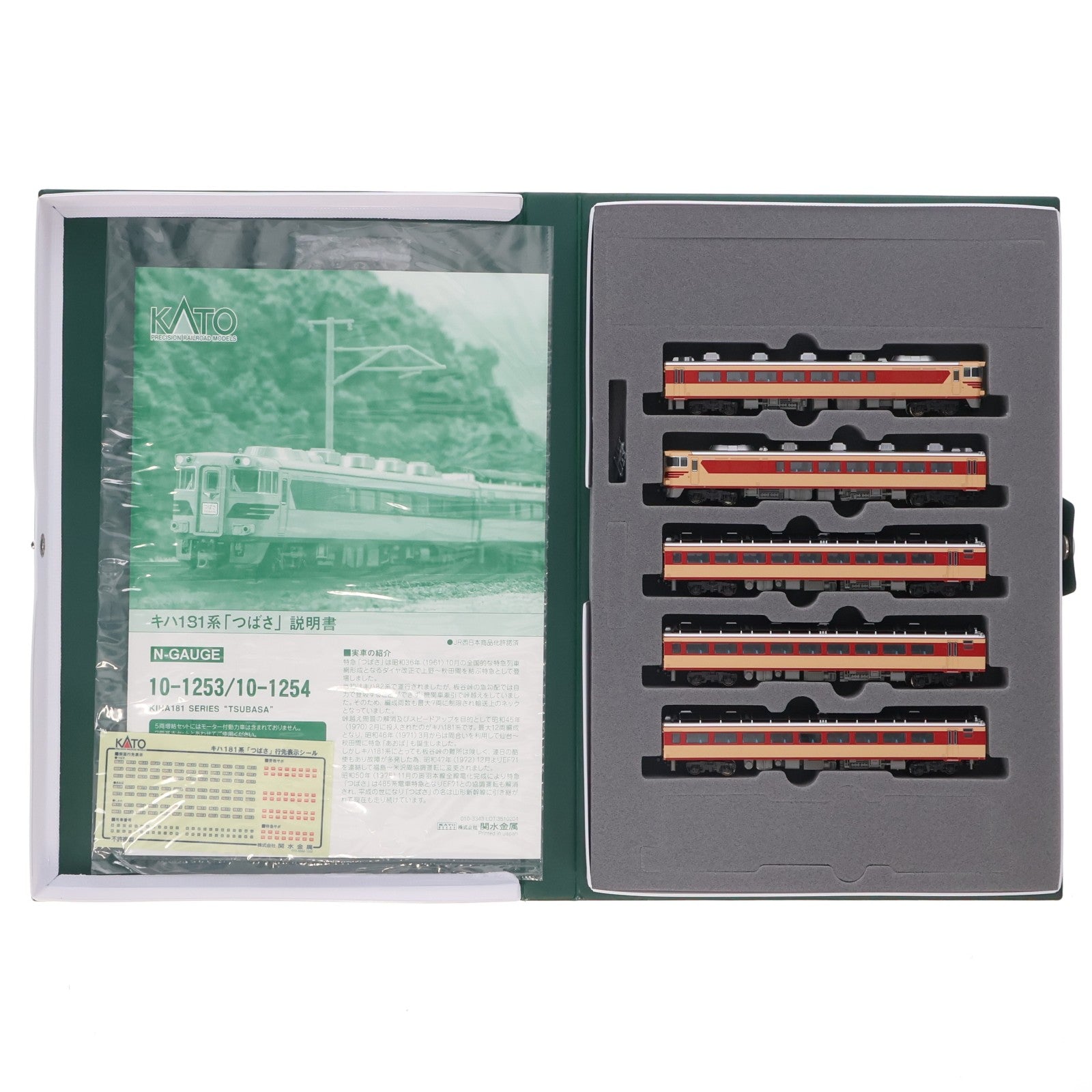 【中古即納】[RWM] 10-1254 キハ181系 「つばさ」 増結5両セット(動力無し) Nゲージ 鉄道模型 KATO(カトー)(20150228)
