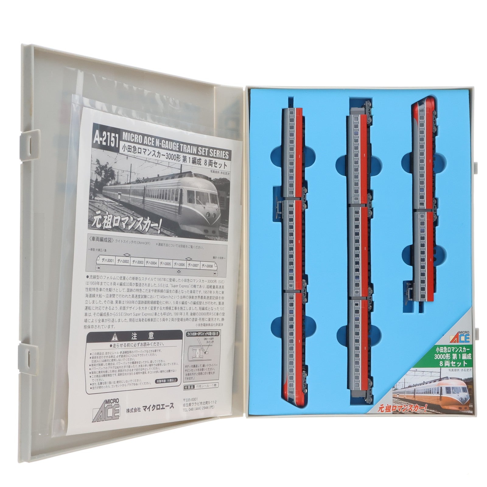 【中古即納】[RWM] A2151 小田急ロマンスカー 3000形 第1編成 8両セット(動力付き) Nゲージ 鉄道模型 MICRO ACE(マイクロエース)(20060930)