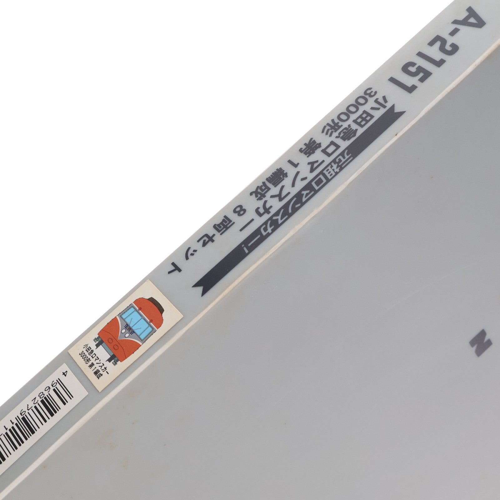 【中古即納】[RWM] A2151 小田急ロマンスカー 3000形 第1編成 8両セット(動力付き) Nゲージ 鉄道模型 MICRO ACE(マイクロエース)(20060930)