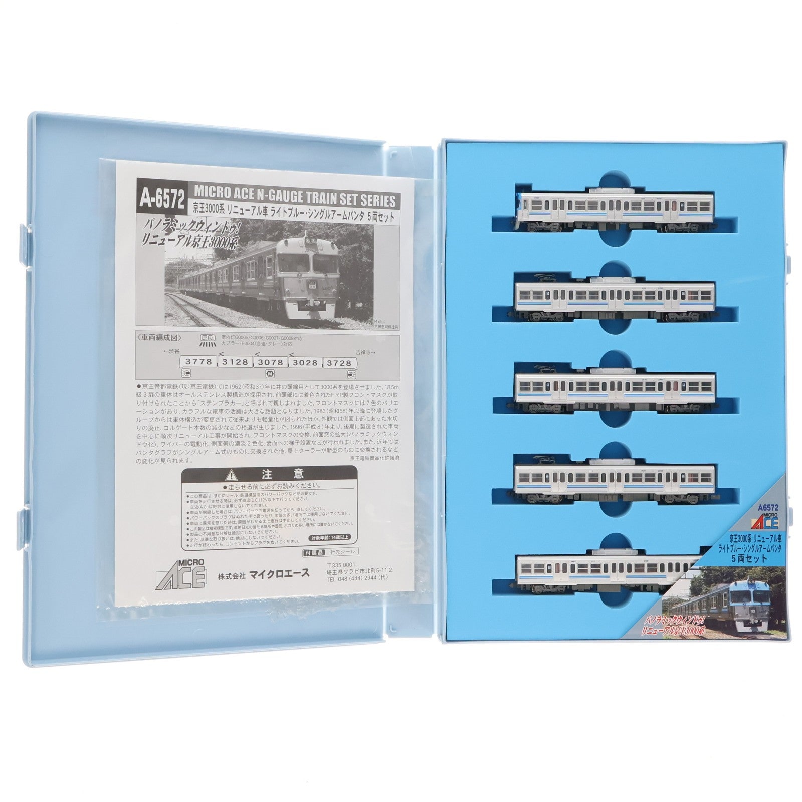 【中古即納】[RWM] A6572 京王3000系 リニューアル車 ライトブルー シングルアームパンタ 5両セット(動力付き) Nゲージ 鉄道模型 MICRO ACE(マイクロエース)(20111030)