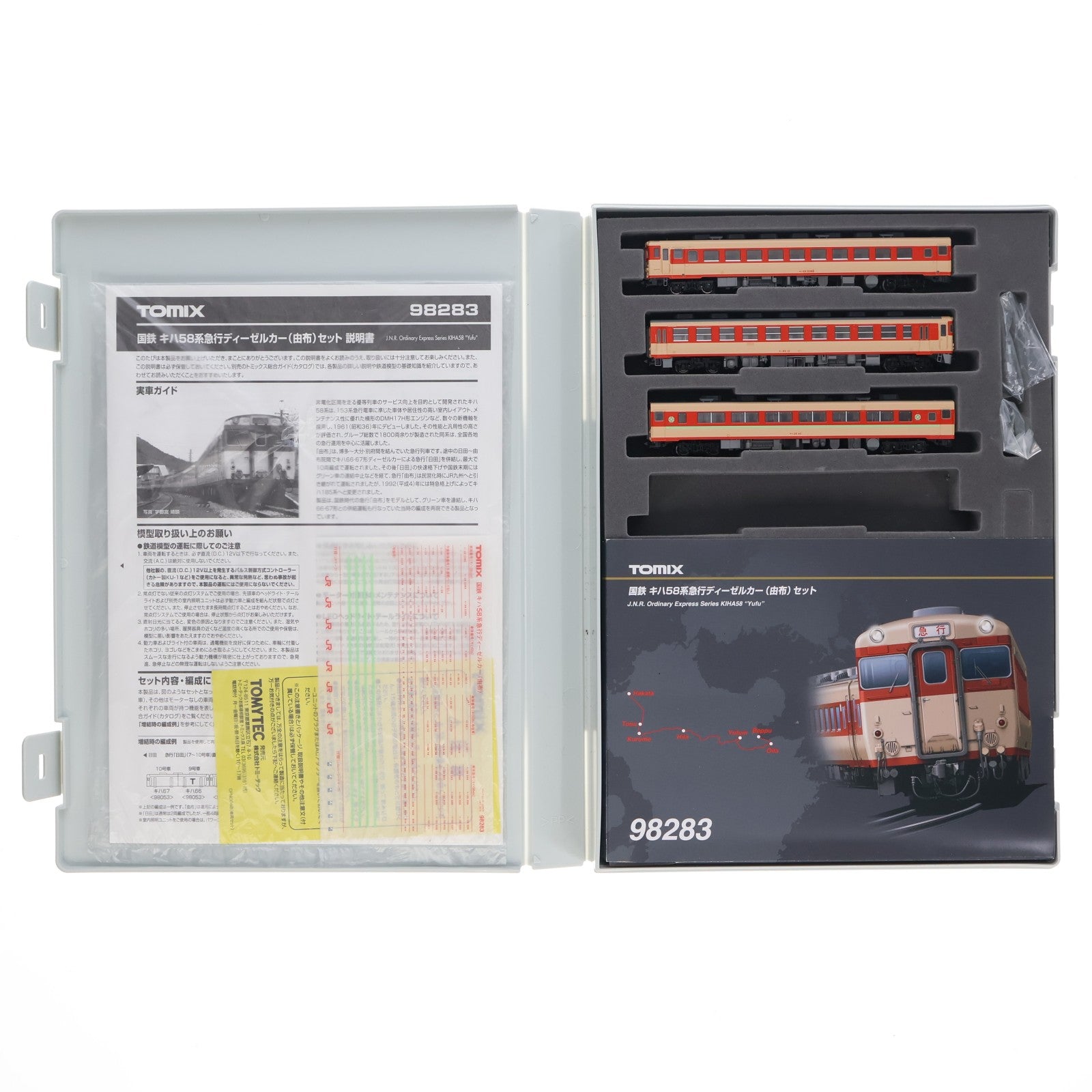 【中古即納】[RWM] 98283 国鉄 キハ58系急行ディーゼルカー(由布)セット(4両)(動力付き) Nゲージ 鉄道模型 TOMIX(トミックス)(20180523)