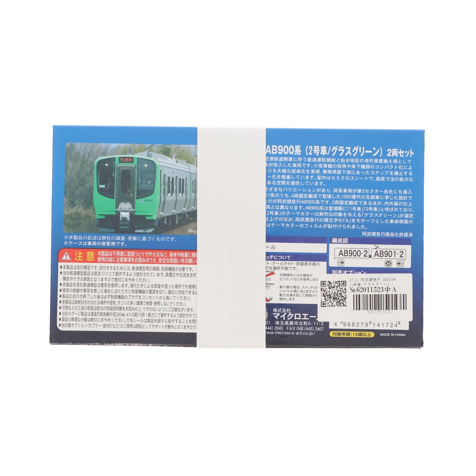【中古即納】[RWM] A7121 阿武隈急行 AB900系(2号車/グラスグリーン) 2両セット(動力付き) Nゲージ 鉄道模型 MICRO ACE(マイクロエース)(20241206)