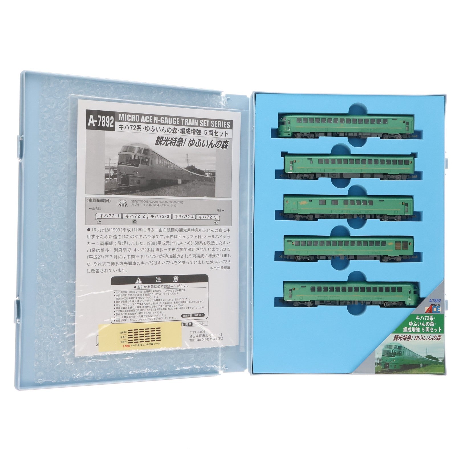 【中古即納】[RWM] (再販) A7892 キハ72形・ゆふいんの森・編成増強 5両セット(動力付き) Nゲージ 鉄道模型 MICRO ACE(マイクロエース)(20161224)