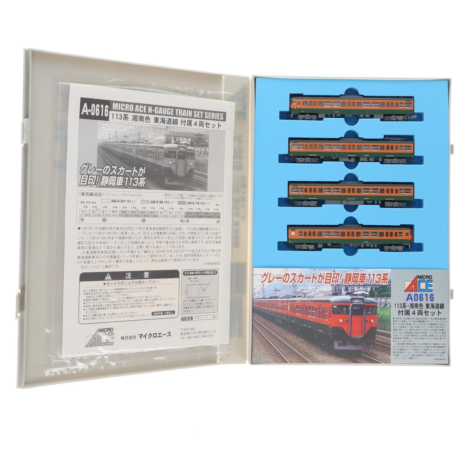 【中古即納】[RWM] A0616 113系・湘南色 東海道線 付属4両セット(動力無し) Nゲージ 鉄道模型 MICRO ACE(マイクロエース)(20060930)