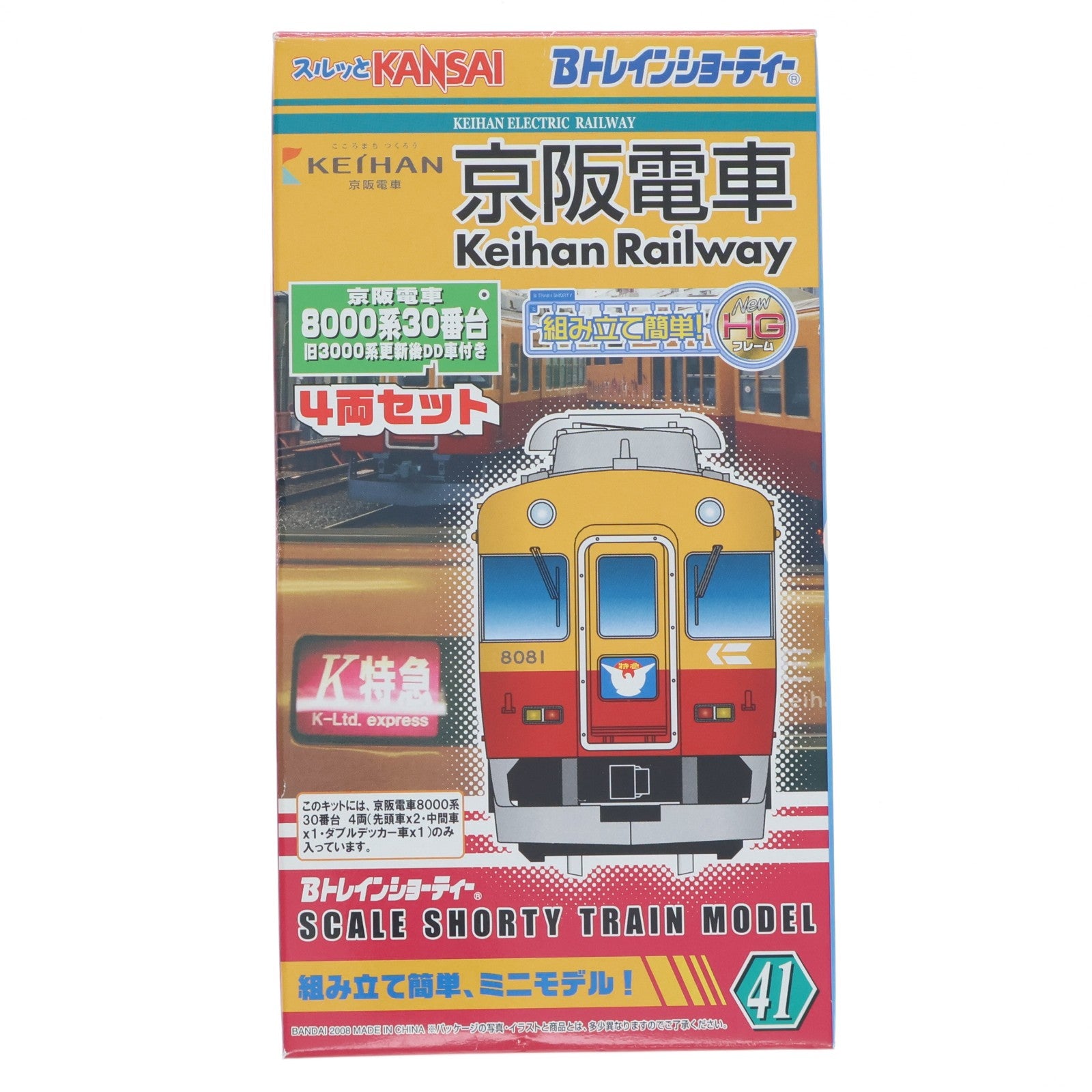 【中古即納】[RWM] Bトレインショーティー 京阪電車 8000系30番台 旧3000系更新後DD台車付き 4両セット 組み立てキット Nゲージ 鉄道模型 バンダイ(20070724)
