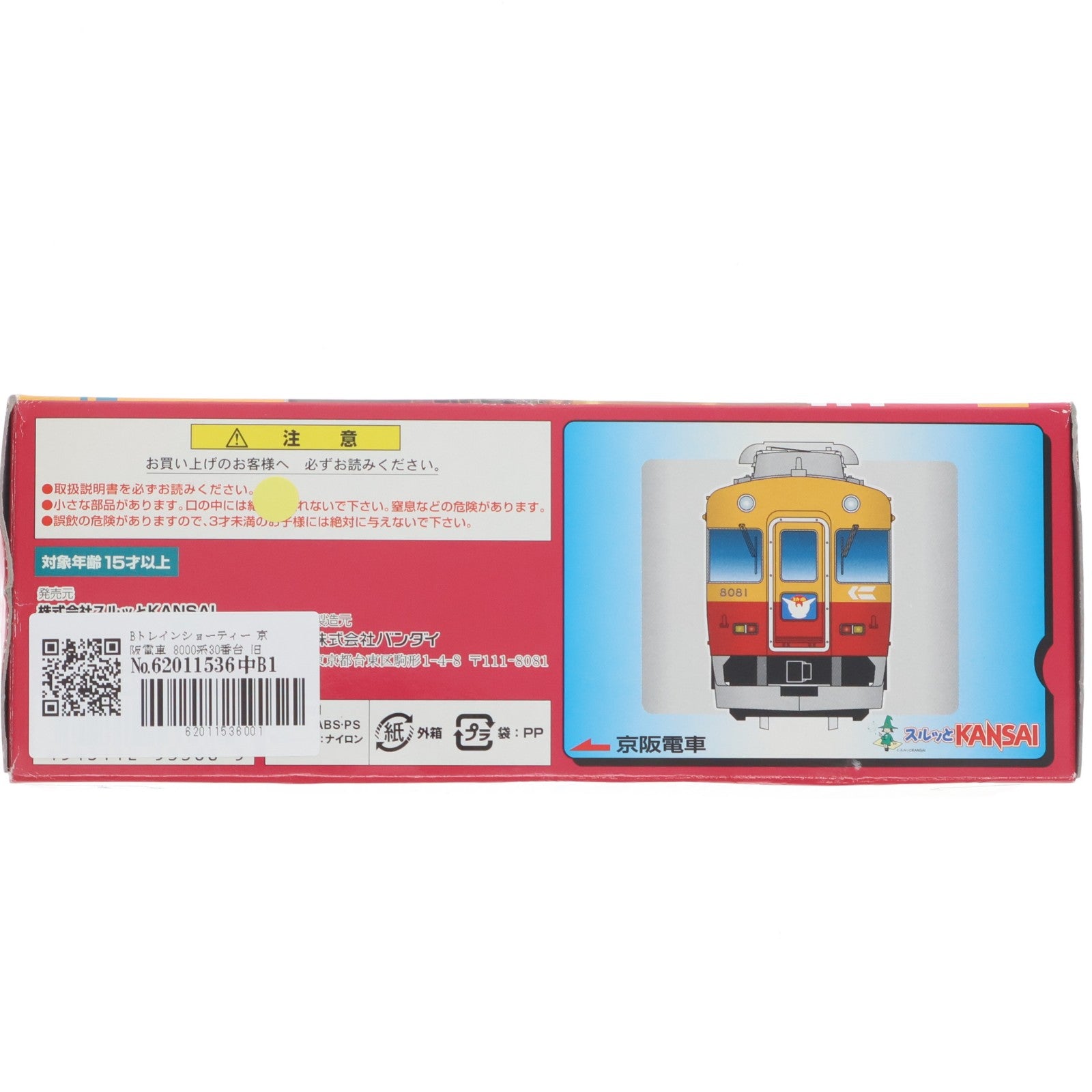 【中古即納】[RWM] Bトレインショーティー 京阪電車 8000系30番台 旧3000系更新後DD台車付き 4両セット 組み立てキット Nゲージ 鉄道模型 バンダイ(20070724)
