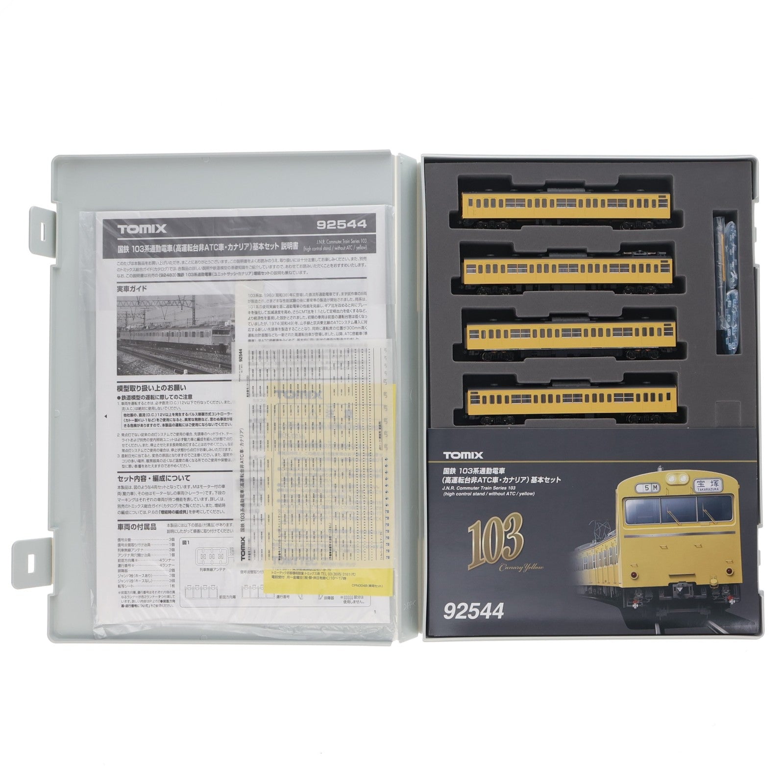 【中古即納】[RWM] 92544 国鉄 103系 通勤電車(高運転台非ATC車・カナリア) 基本4両セット(動力付き) Nゲージ 鉄道模型 TOMIX(トミックス)(20141220)