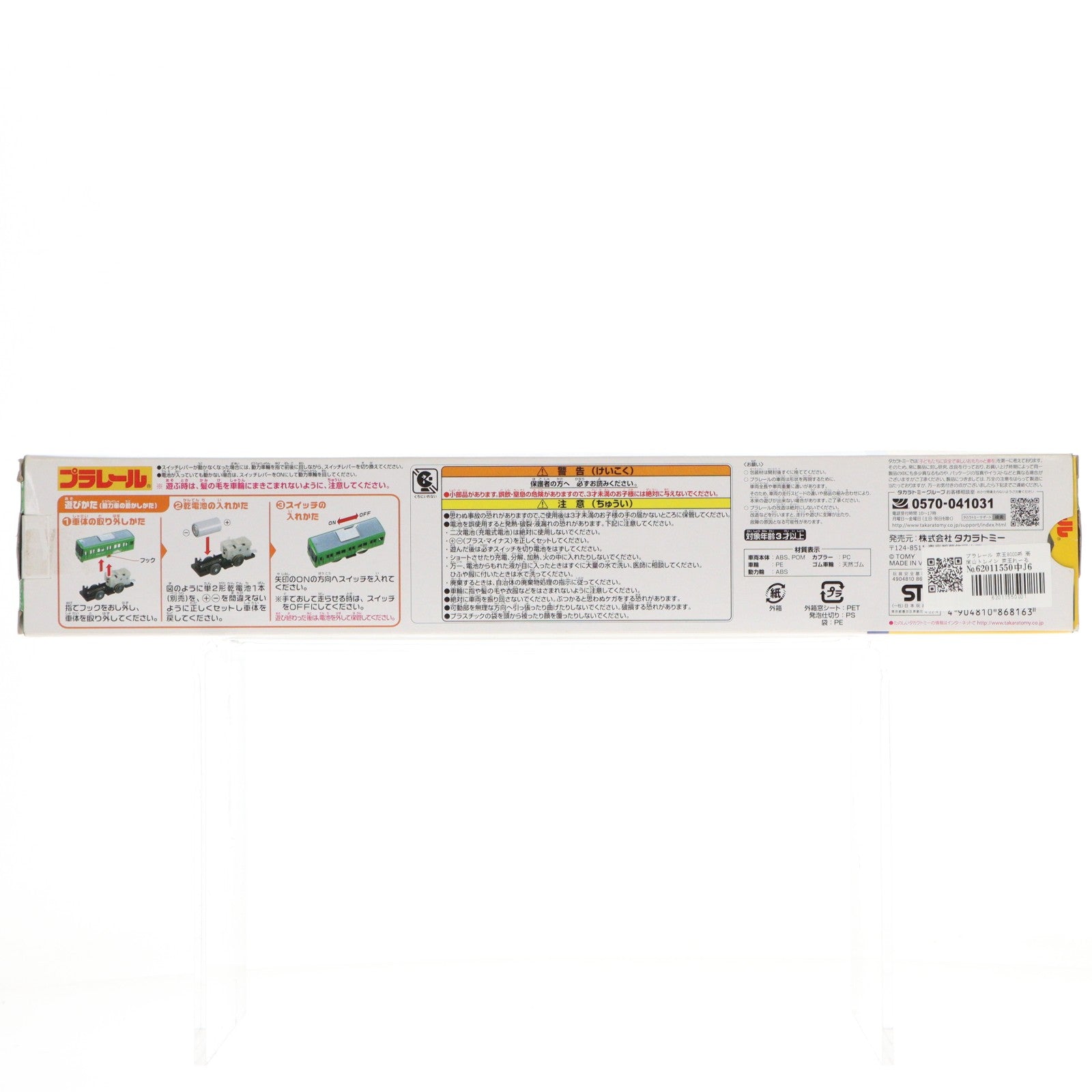 【中古即納】[RWM] 京王れーるランド・京王百貨店限定 プラレール 京王8000系 高尾山トレイン(動力付き) 鉄道模型 タカラトミー(20161010)