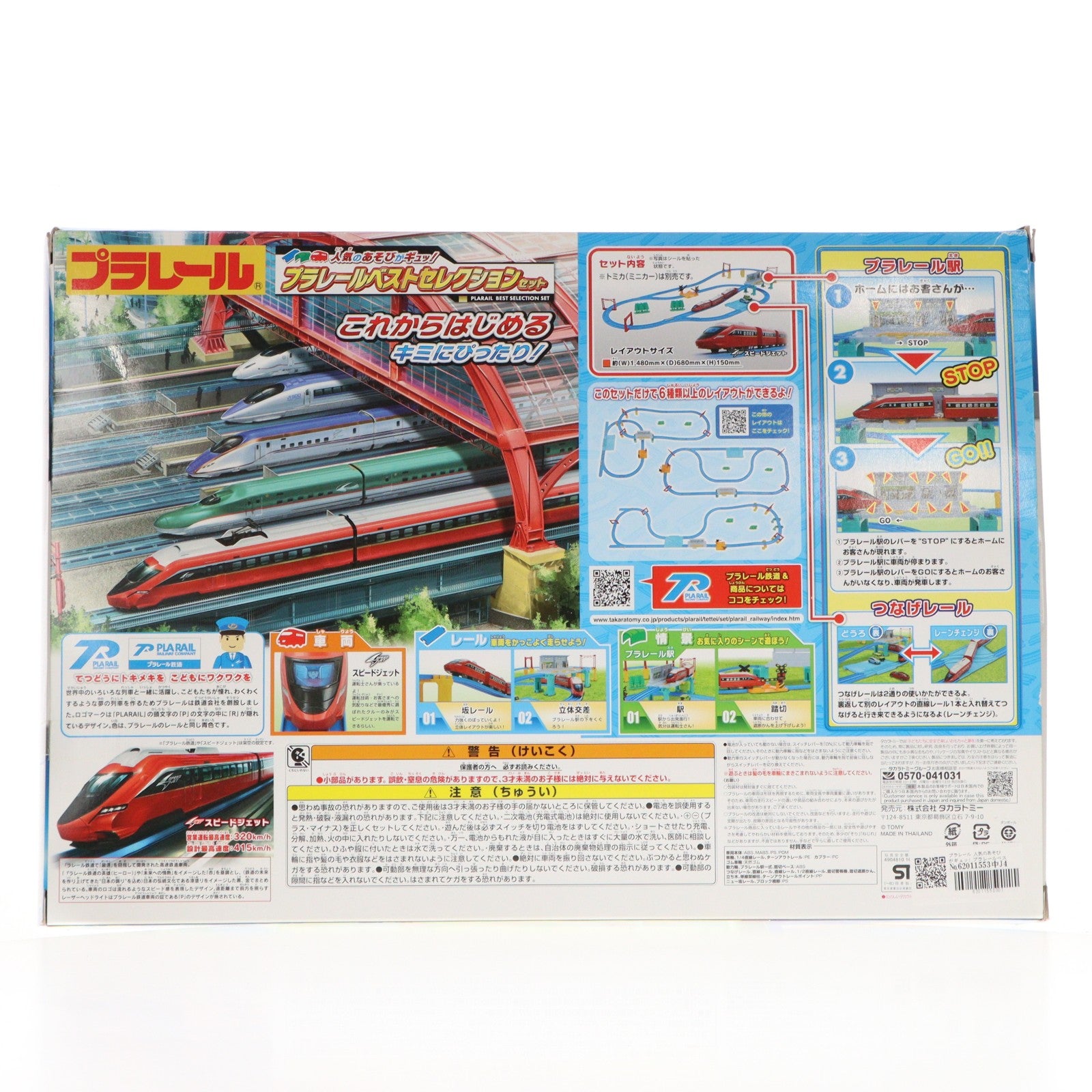 【中古即納】[RWM] プラレール 人気のあそびがギュッ! プラレールベストセレクションセット(動力付き) 鉄道模型 タカラトミー(20210415)