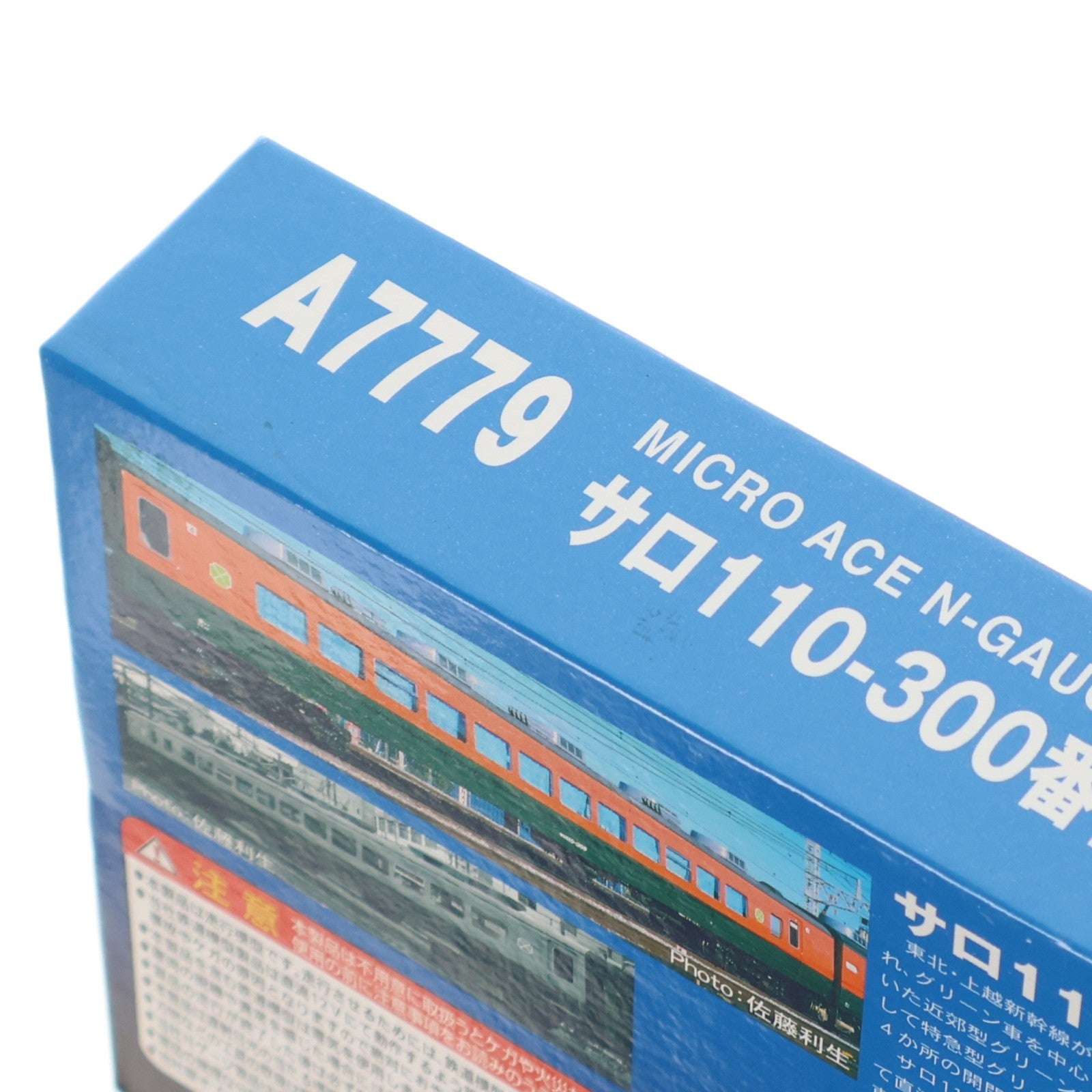 【中古即納】[RWM] A7779 サロ110-300番代 湘南色 2両セット(動力無し) Nゲージ 鉄道模型 MICRO ACE(マイクロエース)(20221015)