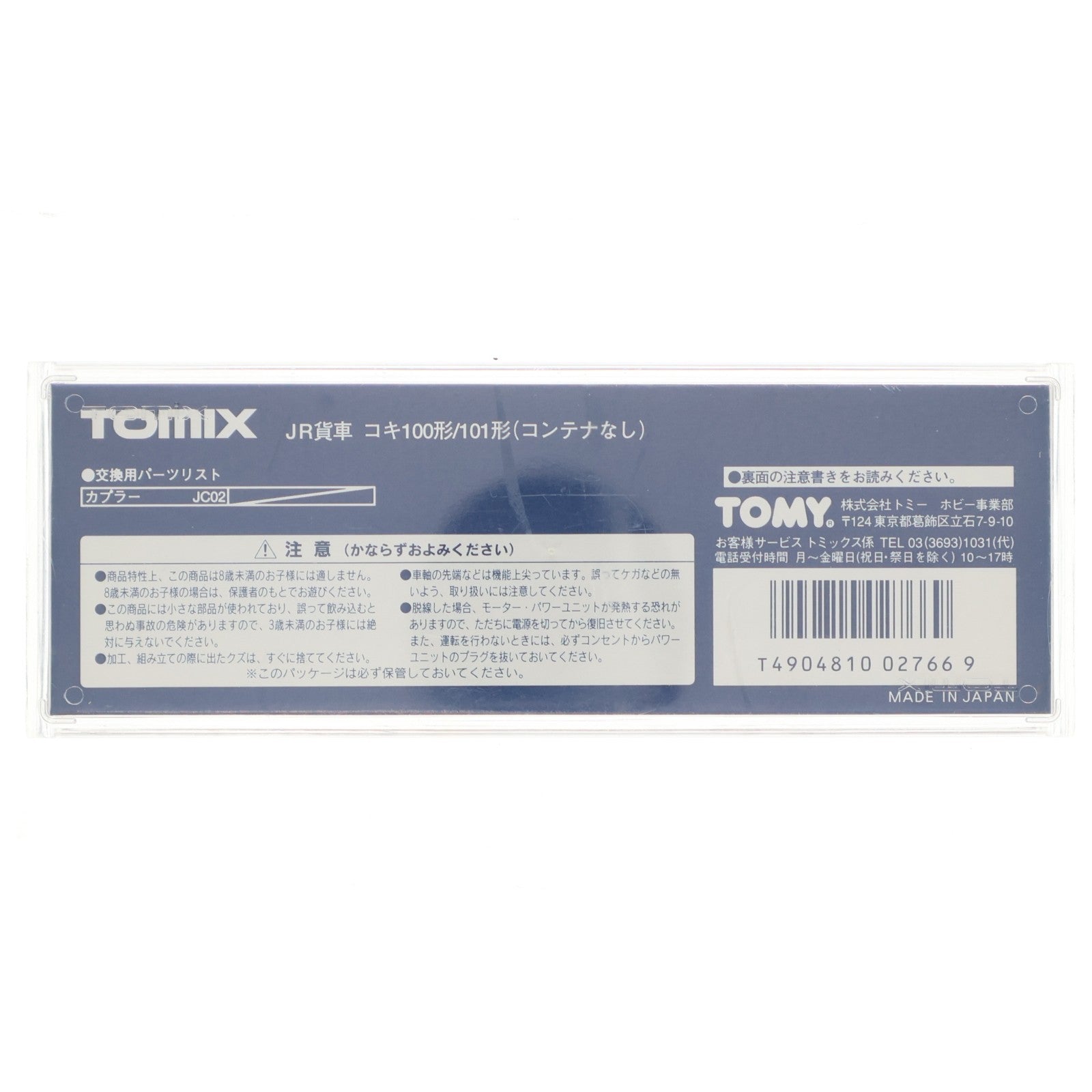 【中古即納】[RWM] 2766 JR貨車 コキ100・101形(コンテナなし)(2両セット)(動力無し) Nゲージ 鉄道模型 TOMIX(トミックス)(20190731)