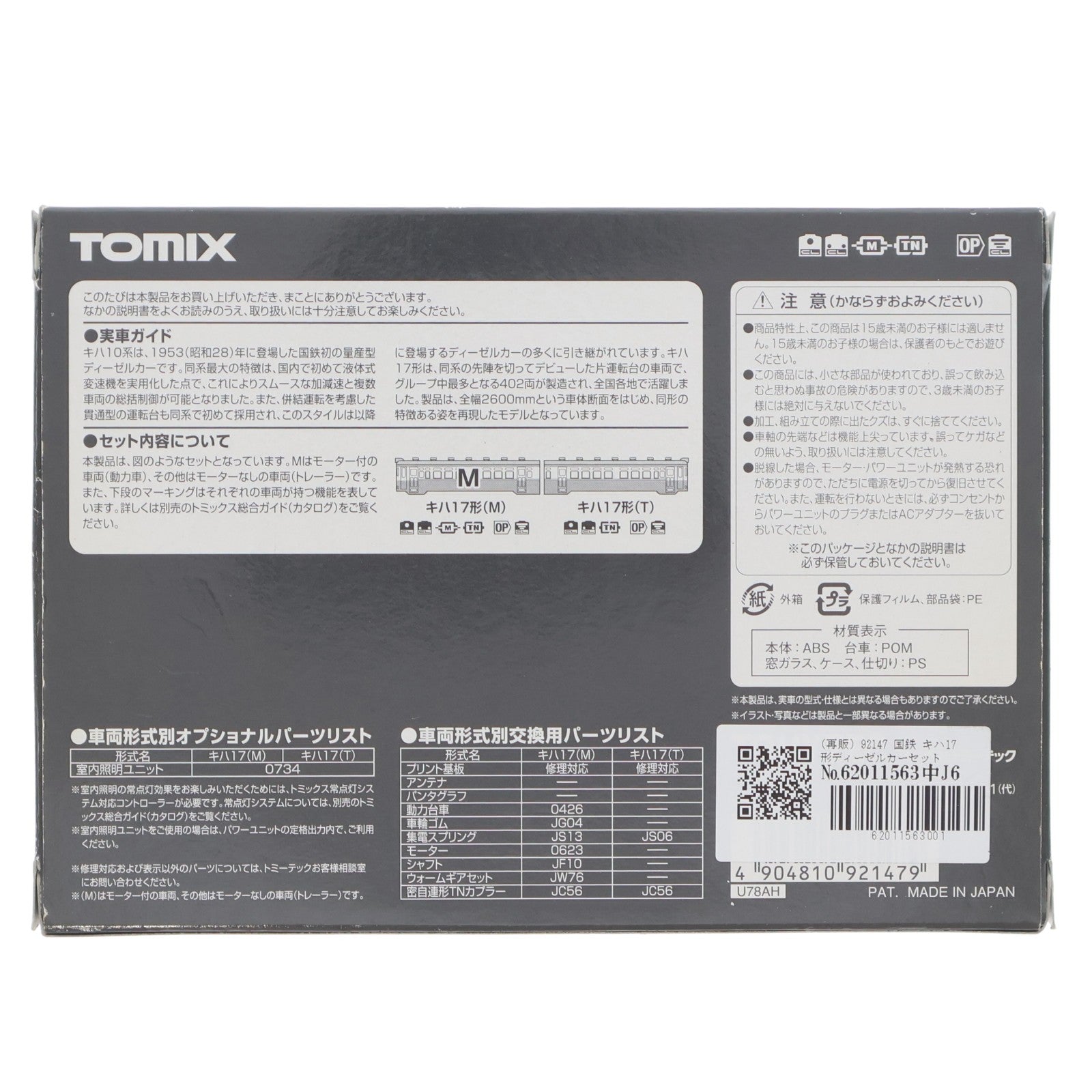 【中古即納】[RWM] (再販) 92147 国鉄 キハ17形ディーゼルカーセット(2両セット)(動力付き) Nゲージ 鉄道模型 TOMIX(トミックス)(20180601)