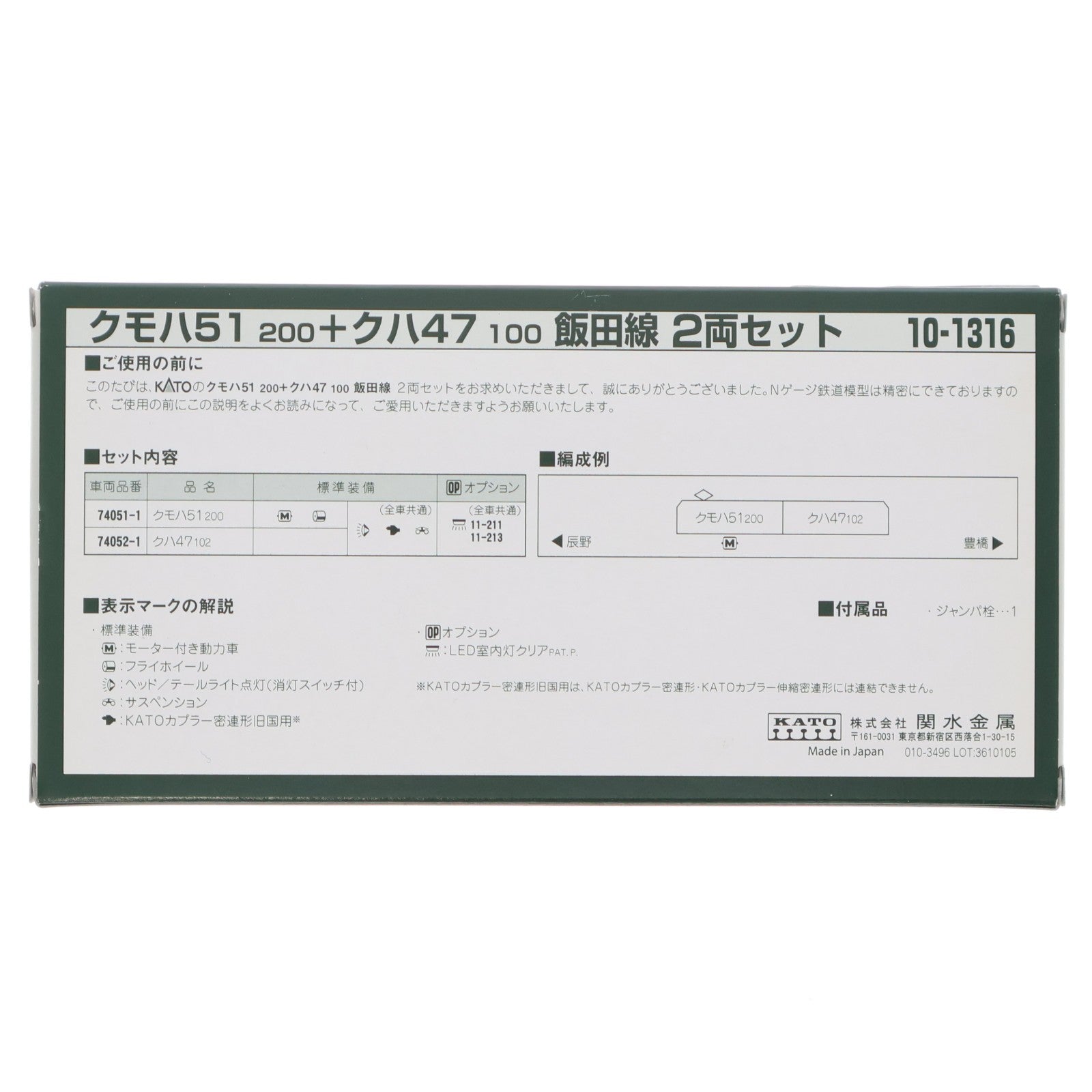【中古即納】[RWM] 10-1316 クモハ51-200 + クハ47-100 飯田線 2両セット(動力付き) Nゲージ 鉄道模型 KATO(カトー)(20160225)