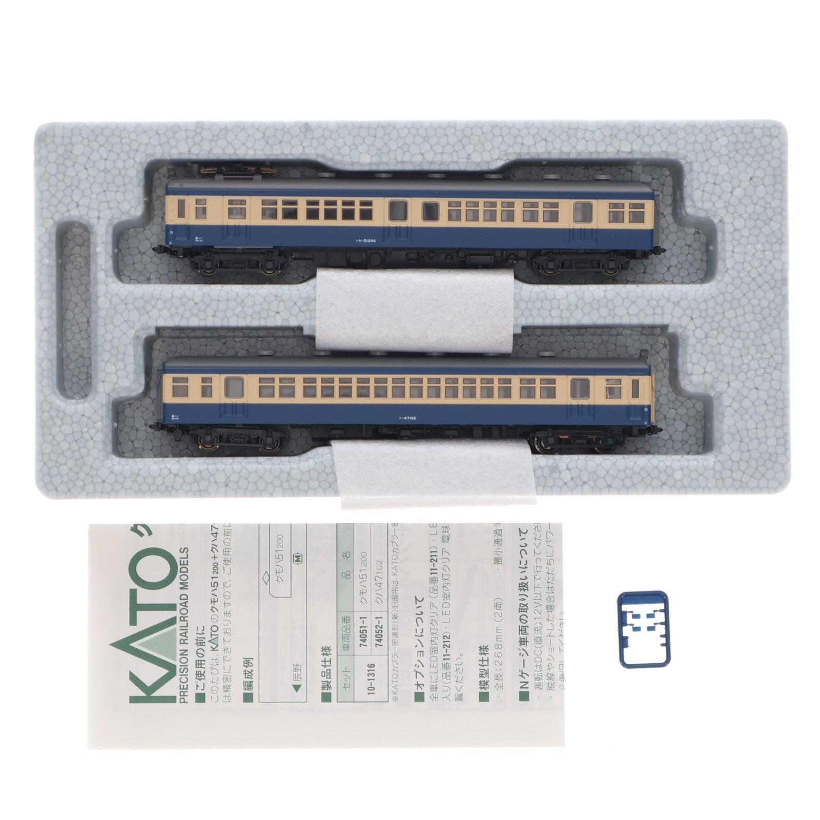 【中古即納】[RWM] 10-1316 クモハ51-200 + クハ47-100 飯田線 2両セット(動力付き) Nゲージ 鉄道模型 KATO(カトー)(20160225)