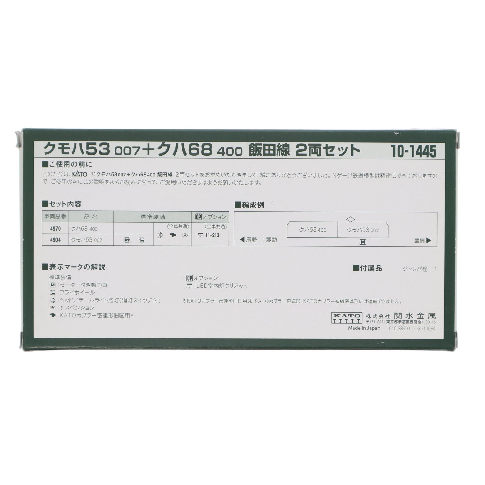【中古即納】[RWM] 10-1445 クモハ53007+クハ68400 飯田線 2両セット Nゲージ 鉄道模型 KATO(カトー)(20171202)