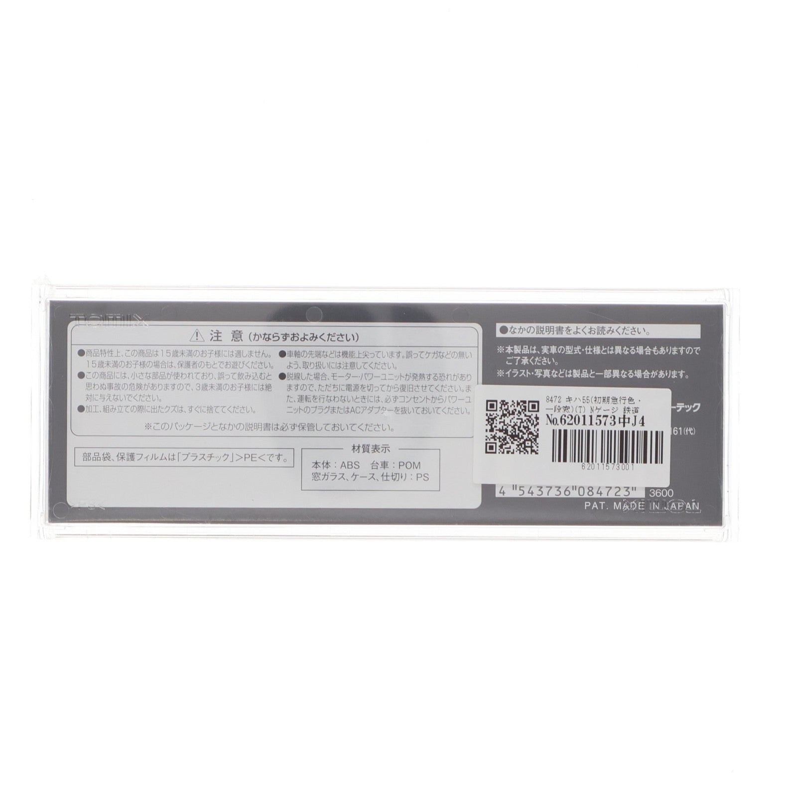 【中古即納】[RWM] 8472 キハ55(初期急行色・一段窓)(T)(動力無し) Nゲージ 鉄道模型 TOMIX(トミックス)(20160131)