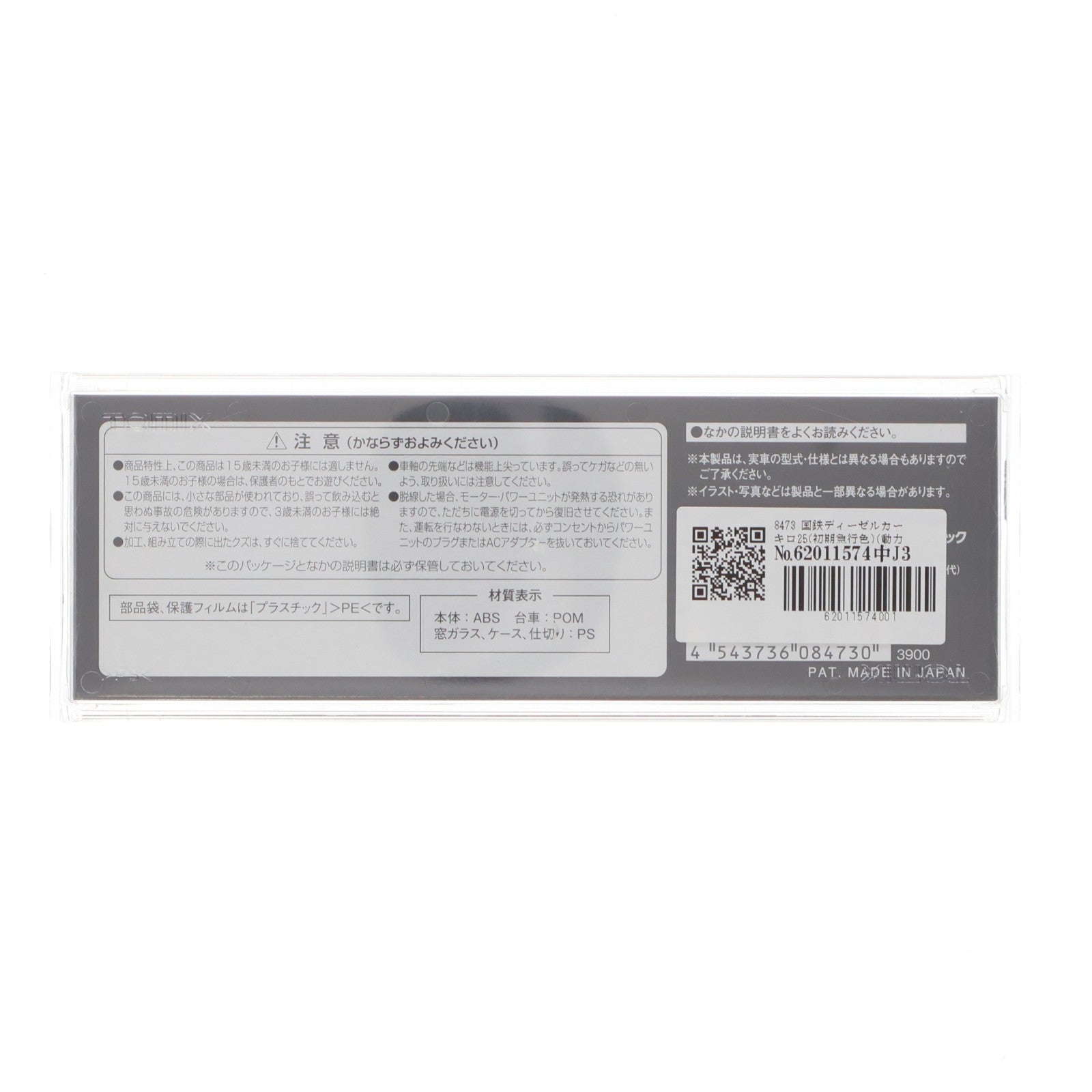 【中古即納】[RWM] 8473 国鉄ディーゼルカー キロ25(初期急行色)(動力無し) Nゲージ 鉄道模型 TOMIX(トミックス)(20160131)