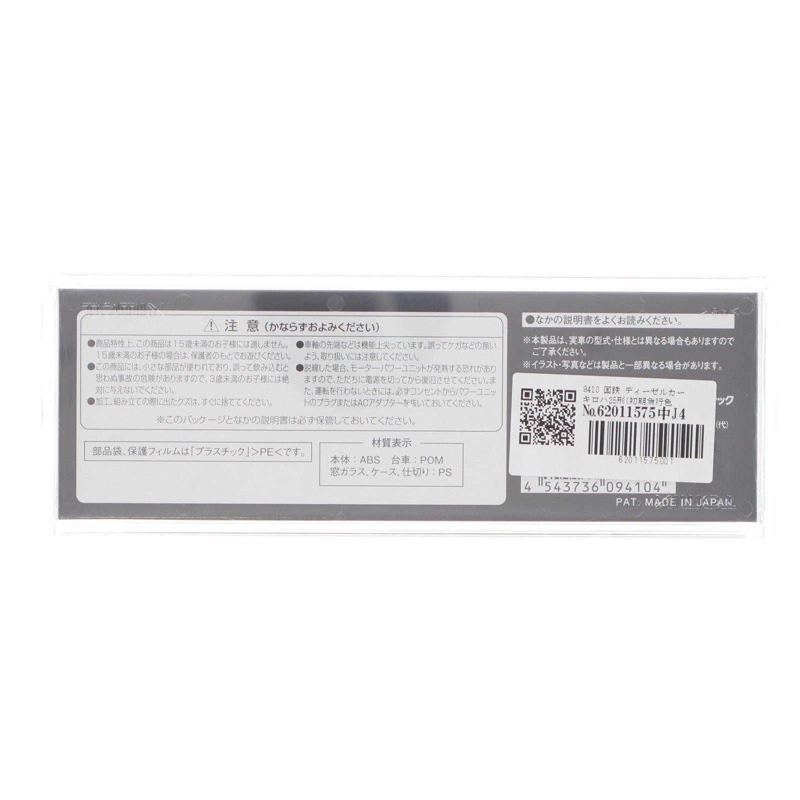 【中古即納】[RWM] 9410 国鉄ディーゼルカー キロハ25形(初期急行色・バス窓)(動力無し) Nゲージ 鉄道模型 TOMIX(トミックス)(20170429)