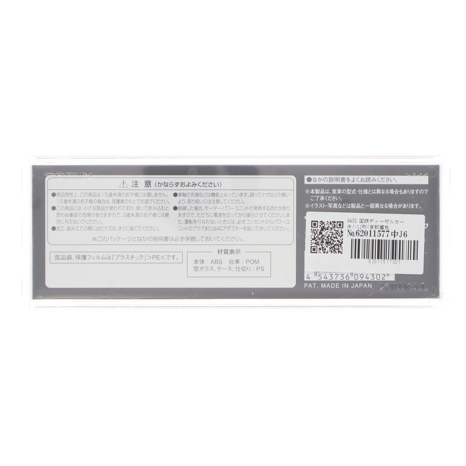 【中古即納】[RWM] 9430 国鉄ディーゼルカー キハ10形(首都圏色)(T)(動力無し) Nゲージ 鉄道模型 TOMIX(トミックス)(20180601)