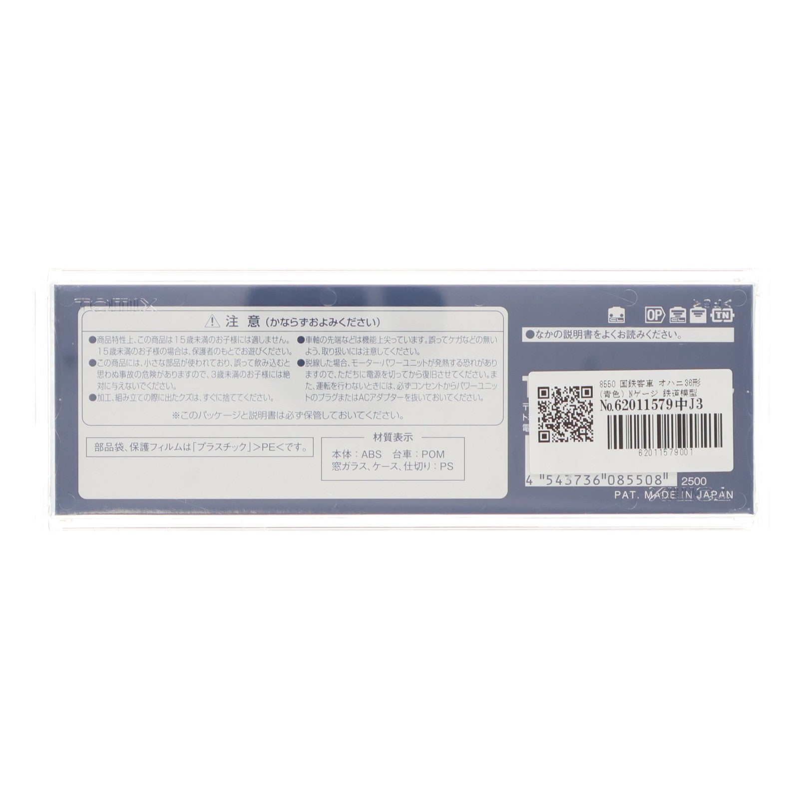 【中古即納】[RWM] 8550 国鉄客車 オハニ36形(青色)(動力無し) Nゲージ 鉄道模型 TOMIX(トミックス)(20120131)