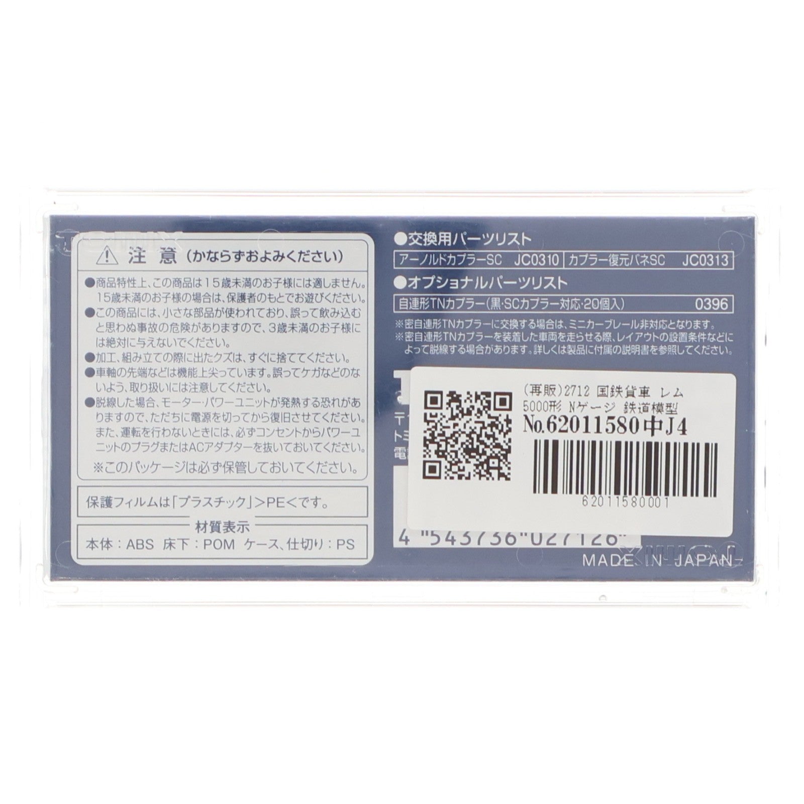 【中古即納】[RWM] (再販) 2712 国鉄貨車 レム5000形(動力無し) Nゲージ 鉄道模型 TOMIX(トミックス)(20200418)
