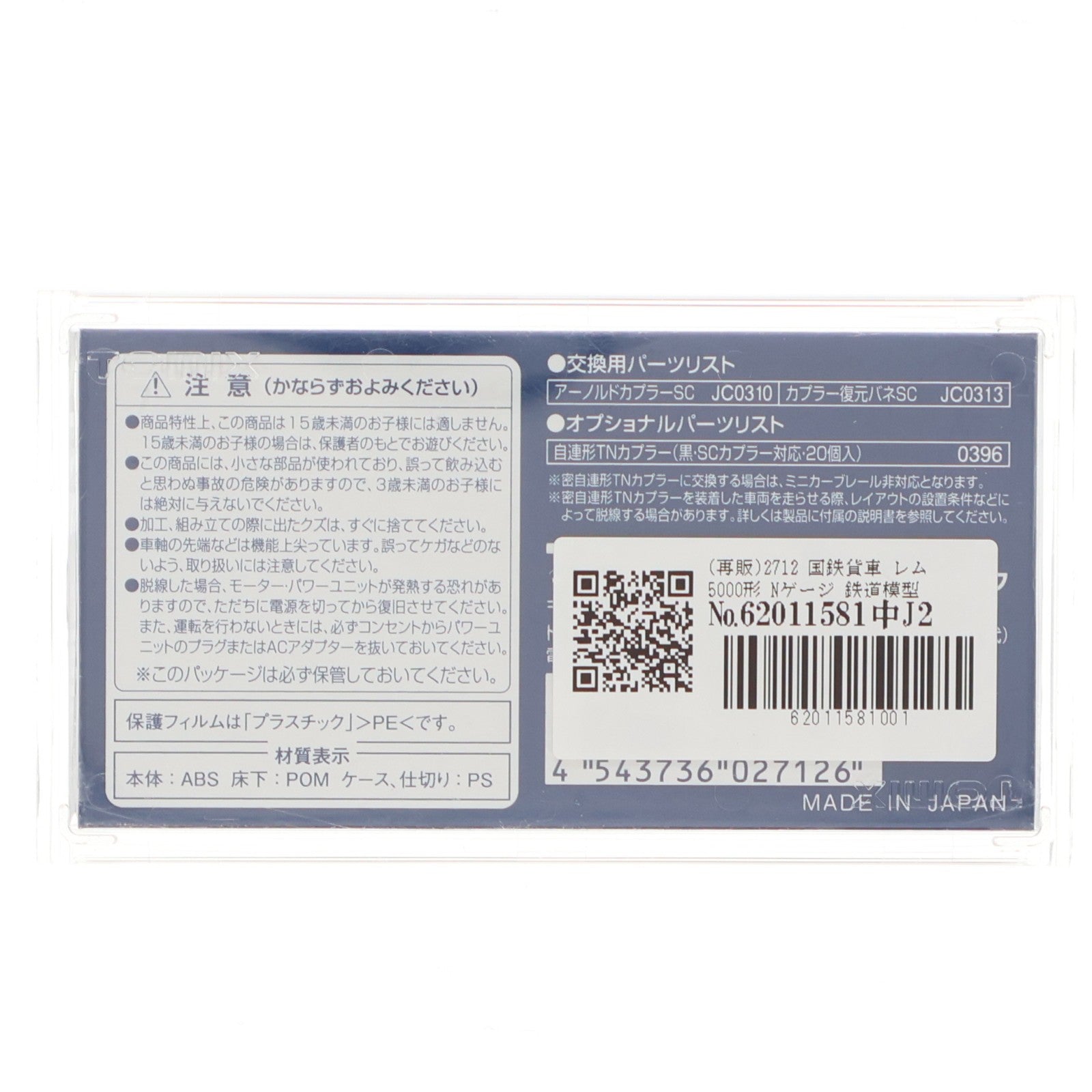 【中古即納】[RWM] (再販) 2712 国鉄貨車 レム5000形(動力無し) Nゲージ 鉄道模型 TOMIX(トミックス)(20200418)