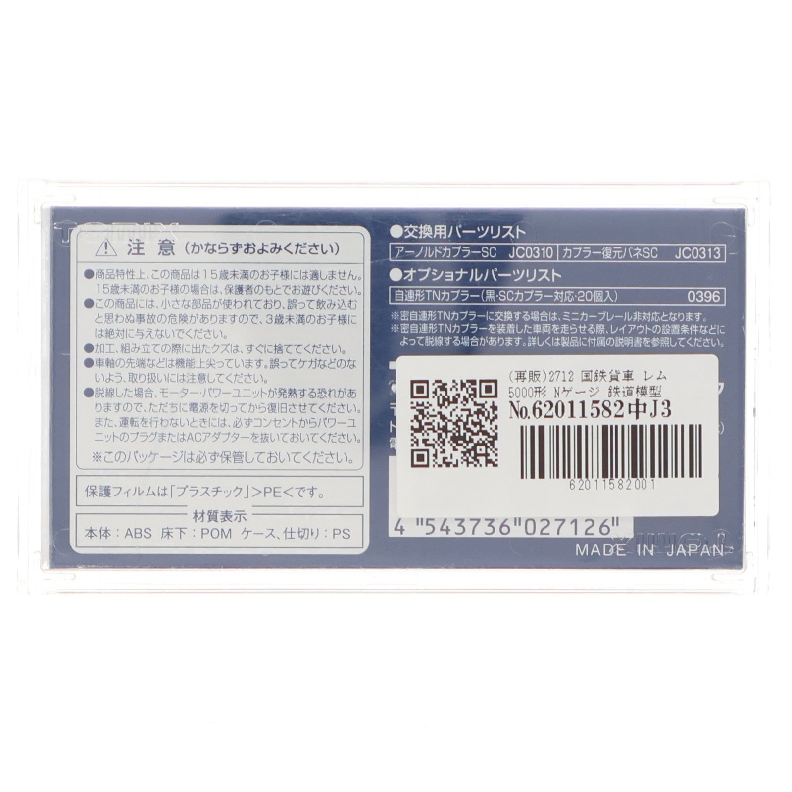 【中古即納】[RWM] (再販) 2712 国鉄貨車 レム5000形(動力無し) Nゲージ 鉄道模型 TOMIX(トミックス)(20200418)