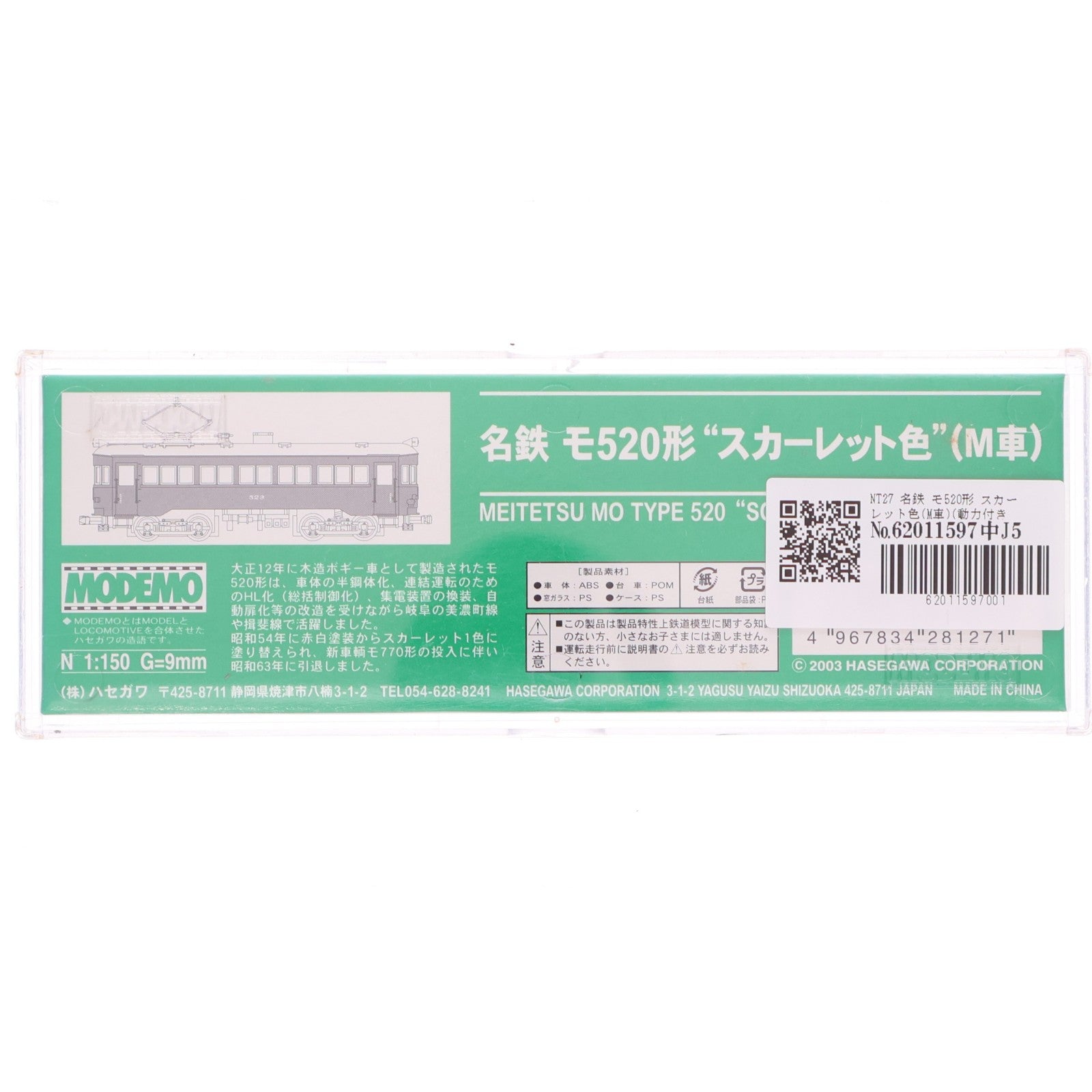 【中古即納】[RWM] NT27 名鉄 モ520形 スカーレット色(M車)(動力付き) Nゲージ 鉄道模型 MODEMO(モデモ)(20030429)