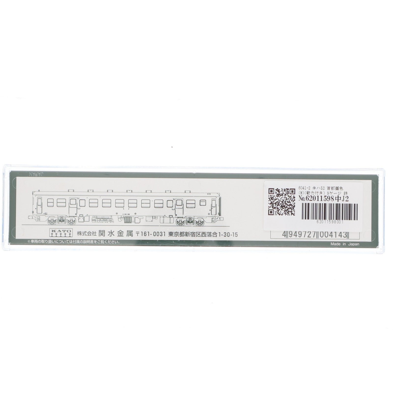 【中古即納】[RWM] 6041-2 キハ52 首都圏色(M)(動力付き) Nゲージ 鉄道模型 KATO(カトー)(19991231)