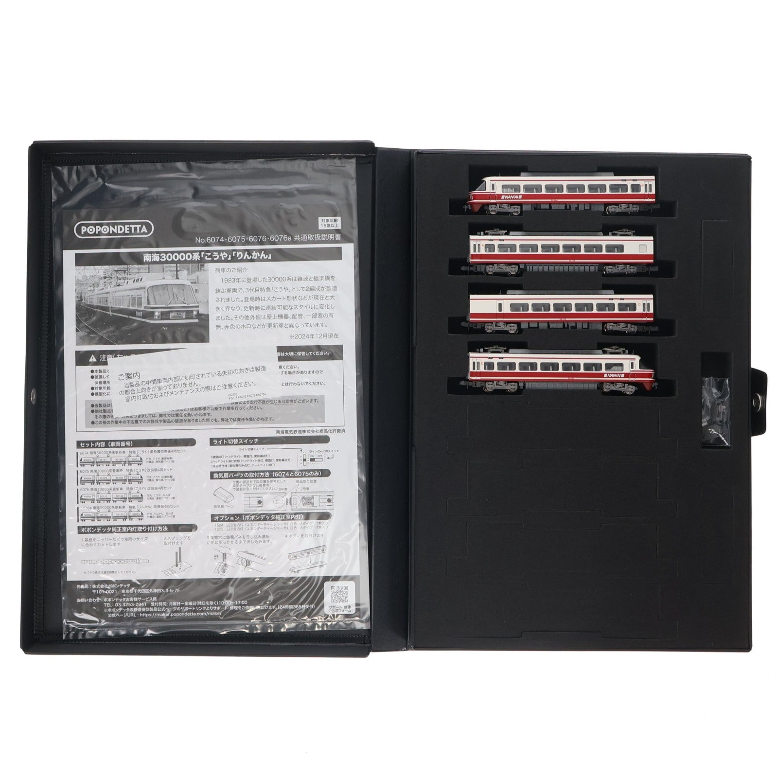 【中古即納】[RWM] 6076 南海30000系更新車 特急「こうや」改良版4両セット(動力付き) Nゲージ 鉄道模型 ポポンデッタ(20250227)