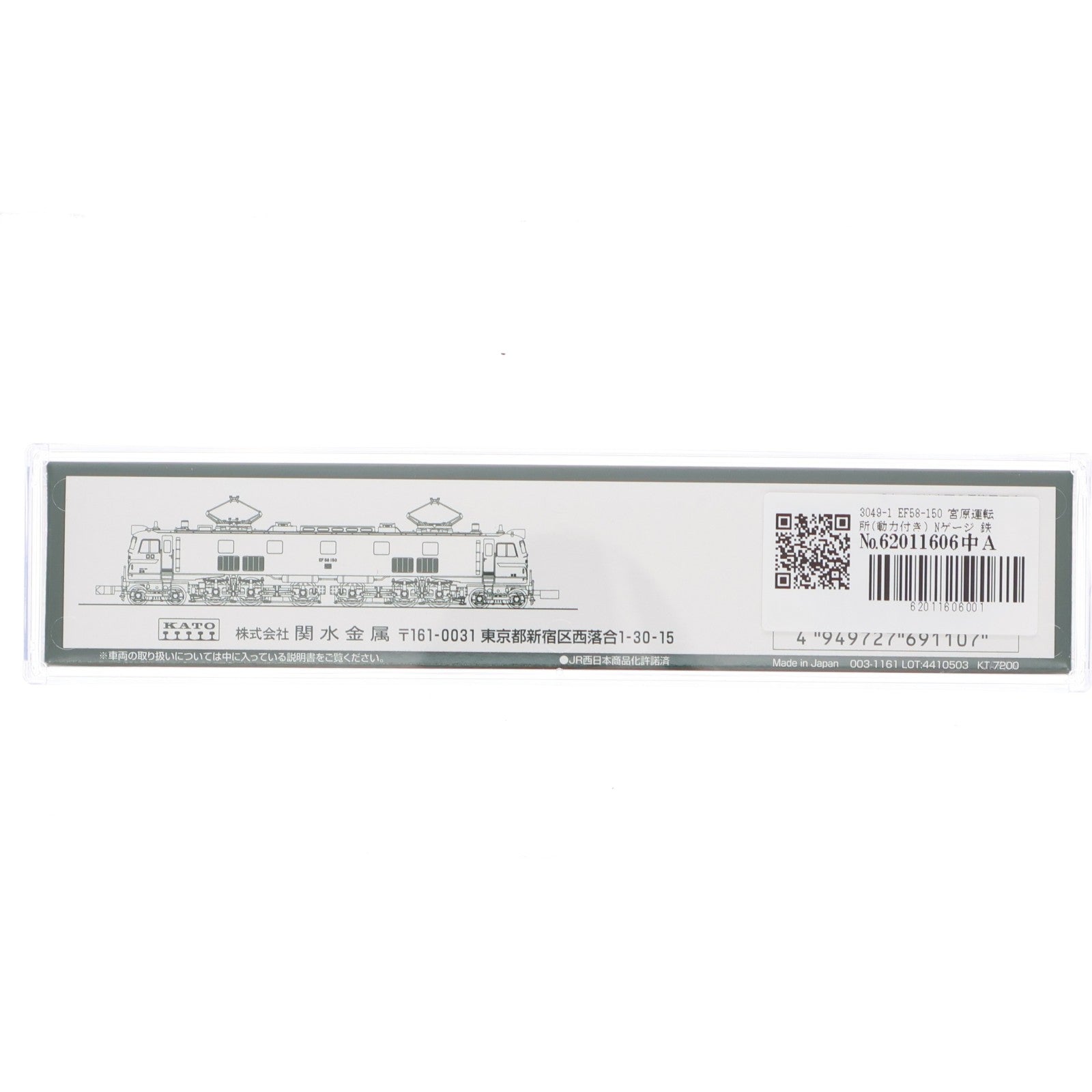 【中古即納】[RWM] 3049-1 EF58-150 宮原運転所(動力付き) Nゲージ 鉄道模型 KATO(カトー)(20240530)