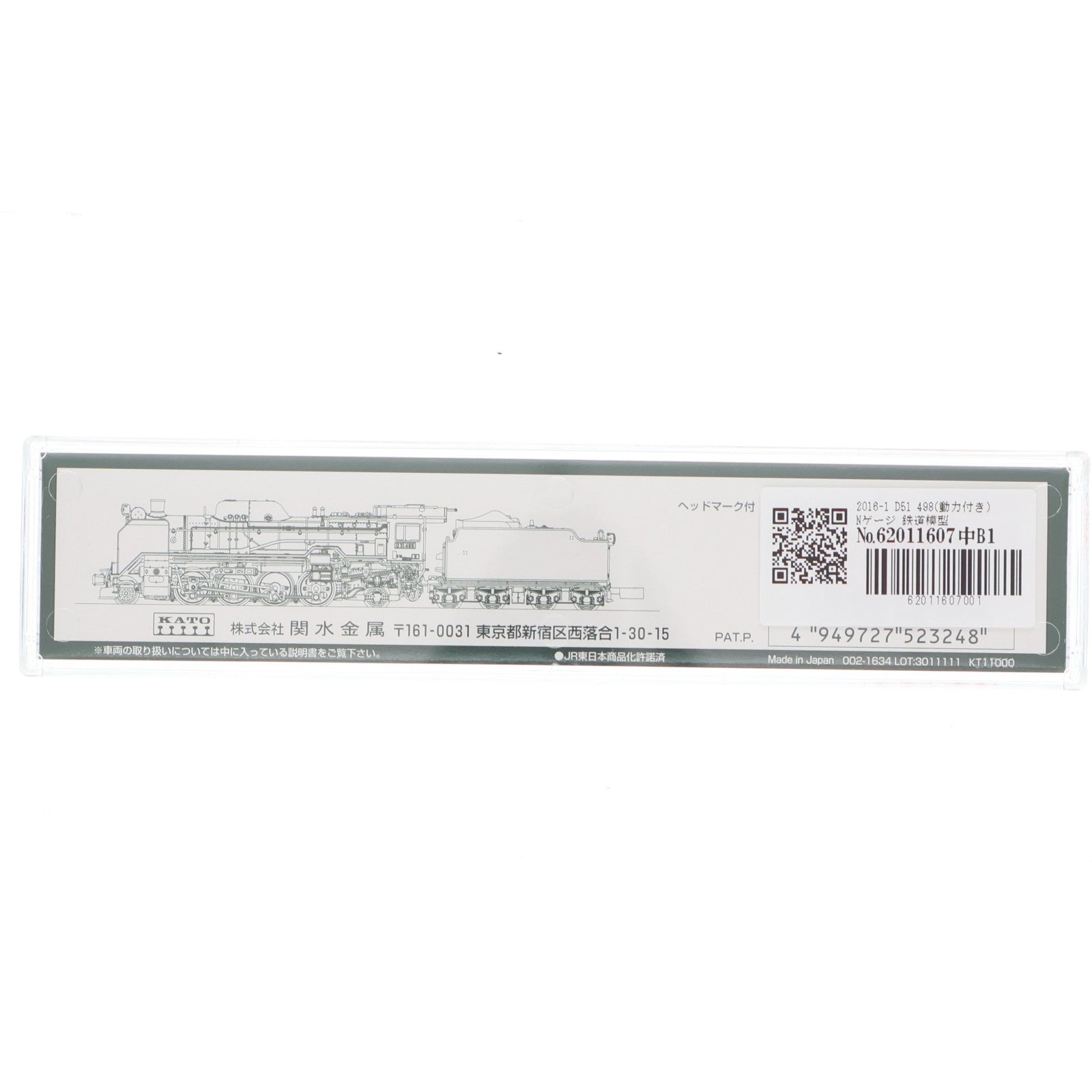 【中古即納】[RWM] 2016-1 D51 498(動力付き) Nゲージ 鉄道模型 KATO(カトー)(20101130)