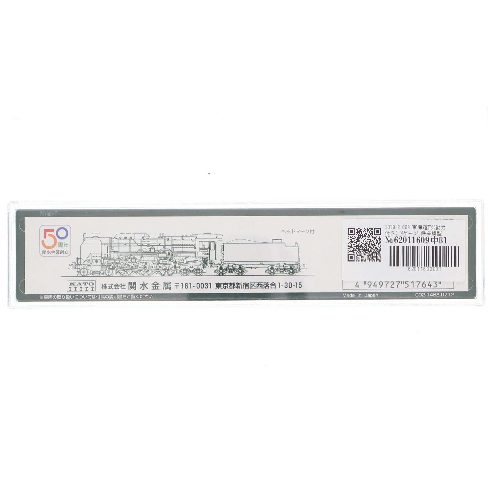 【中古即納】[RWM] 2019-2 C62 東海道形(動力付き) Nゲージ 鉄道模型 KATO(カトー)(20071230)
