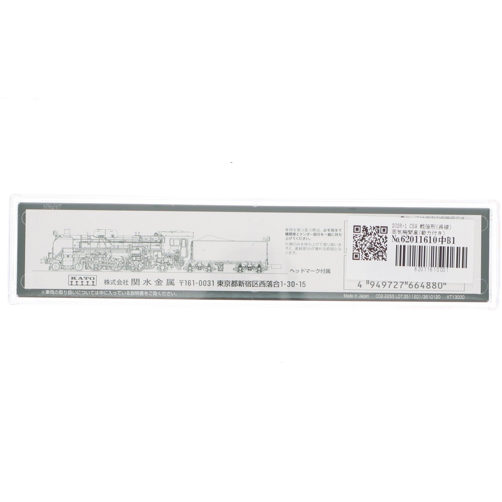 【中古即納】[RWM] 2026-1 C59 戦後形(呉線) 蒸気機関車(動力付き) Nゲージ 鉄道模型 KATO(カトー)(20151224)