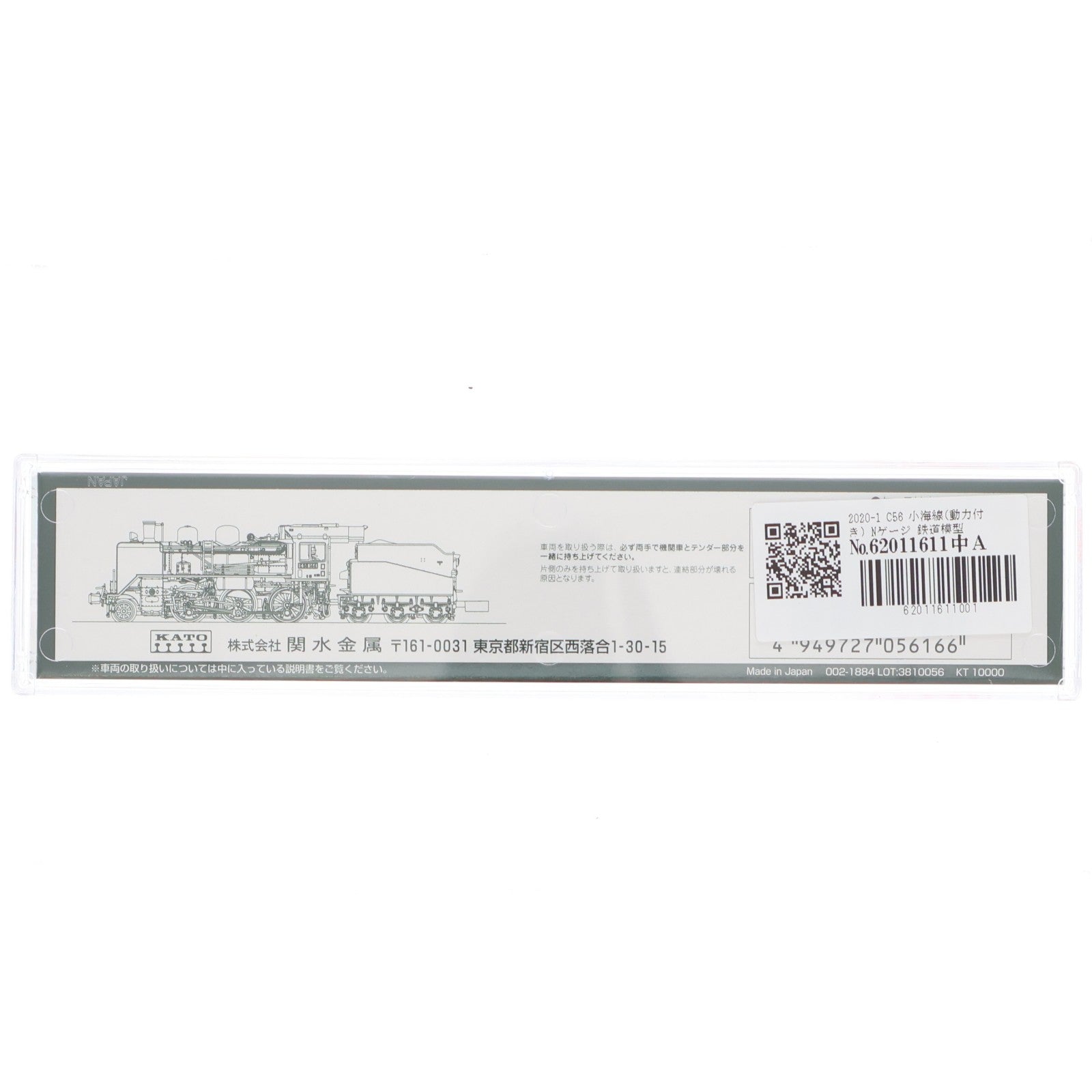 【中古即納】[RWM] 2020-1 C56 小海線(動力付き) Nゲージ 鉄道模型 KATO(カトー)(20181028)