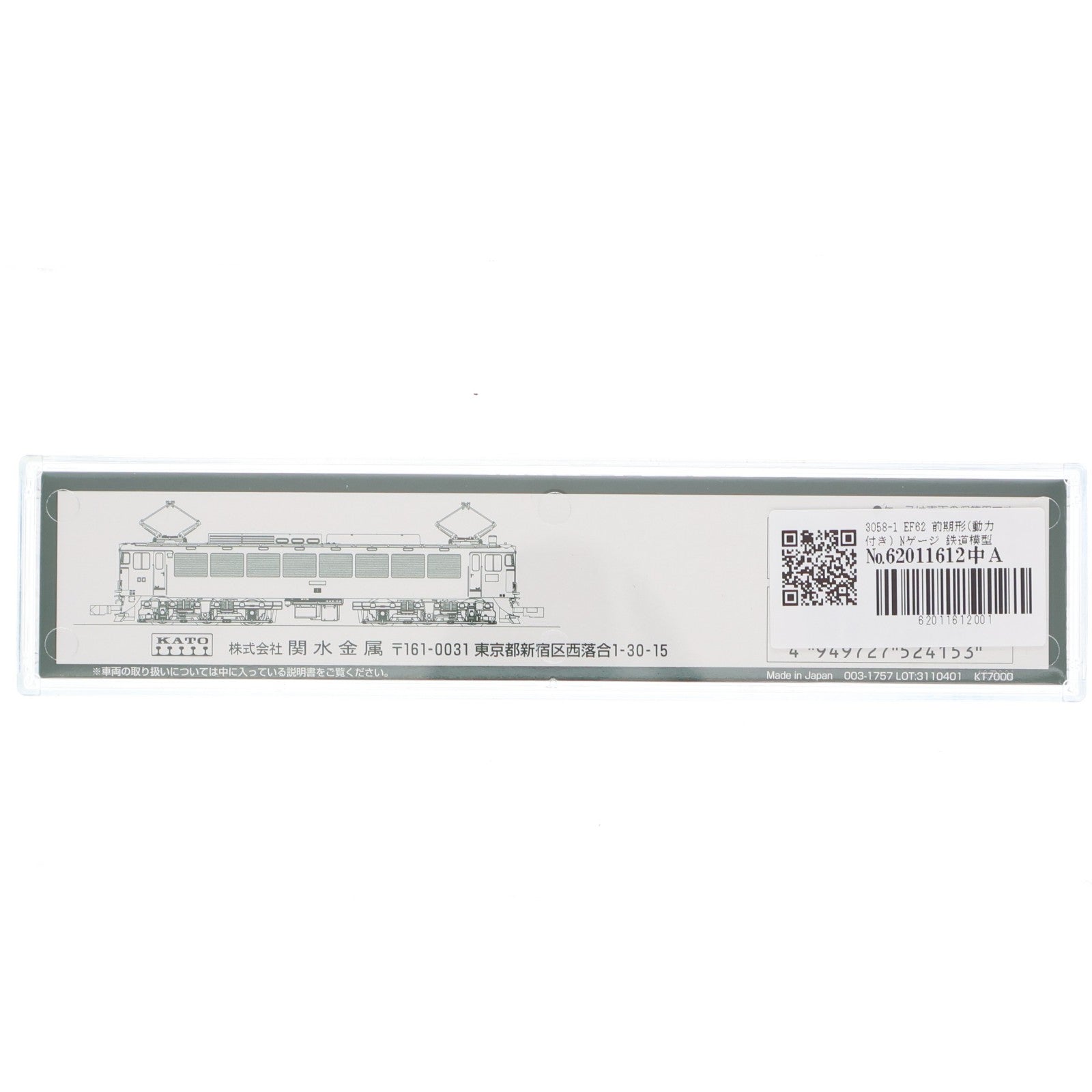 【中古即納】[RWM] 3058-1 EF62 前期形(動力付き) Nゲージ 鉄道模型 KATO(カトー)(20110430)