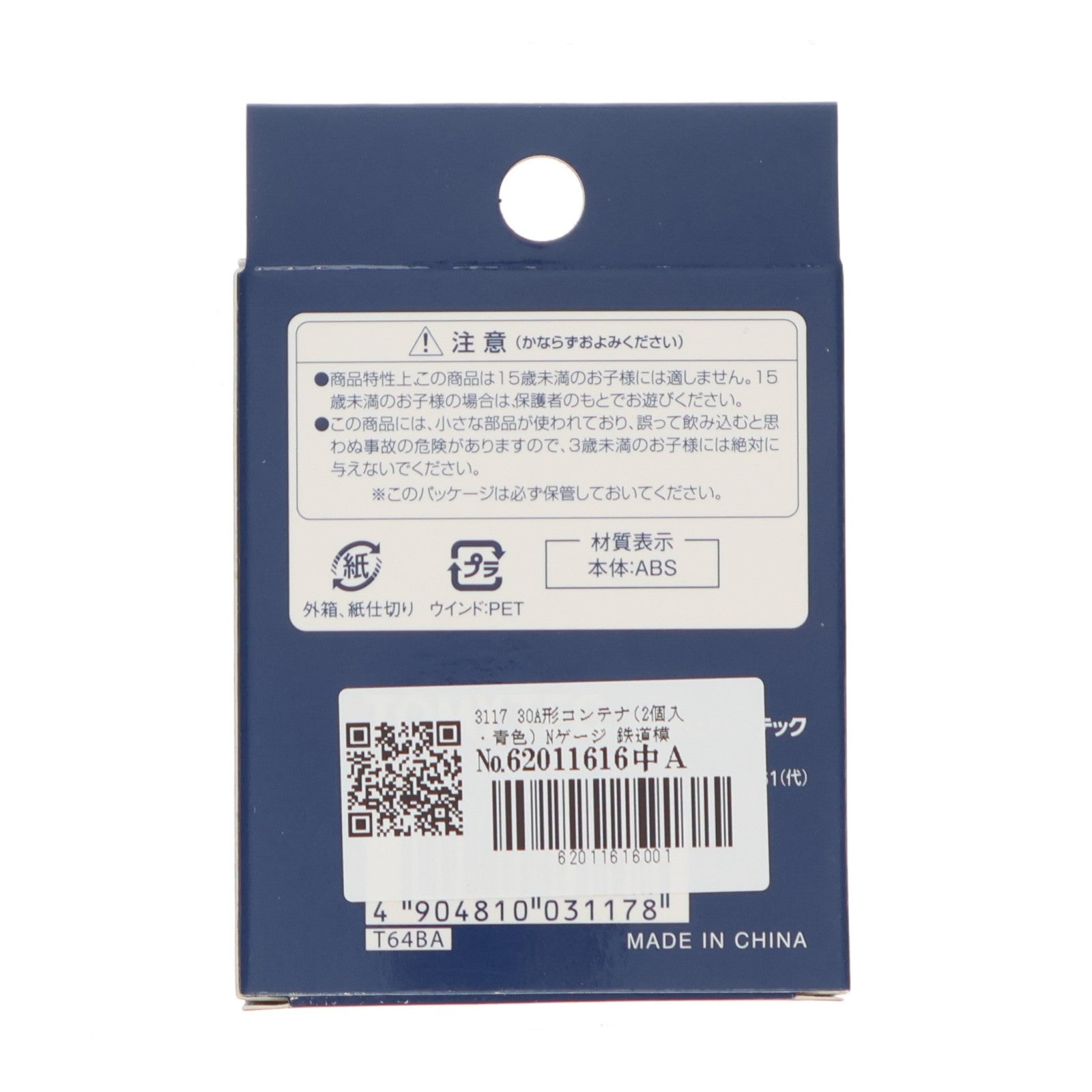 【中古即納】[RWM] 3117 30A形コンテナ(2個入・青色) Nゲージ 鉄道模型 TOMIX(トミックス)(20040930)