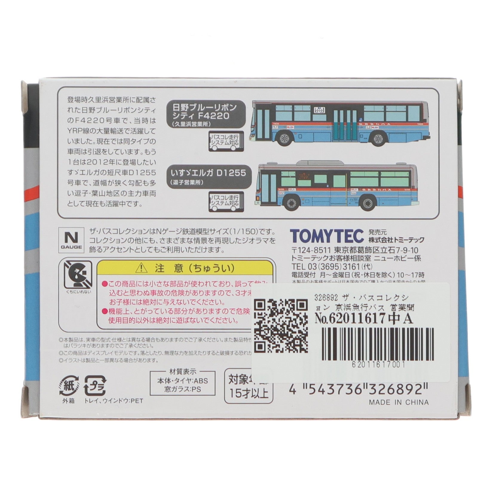 【中古即納】[RWM] 326892 ザ・バスコレクション 京浜急行バス 営業開始20周年2台セット Nゲージ 鉄道模型 TOMYTEC(トミーテック)(20230923)