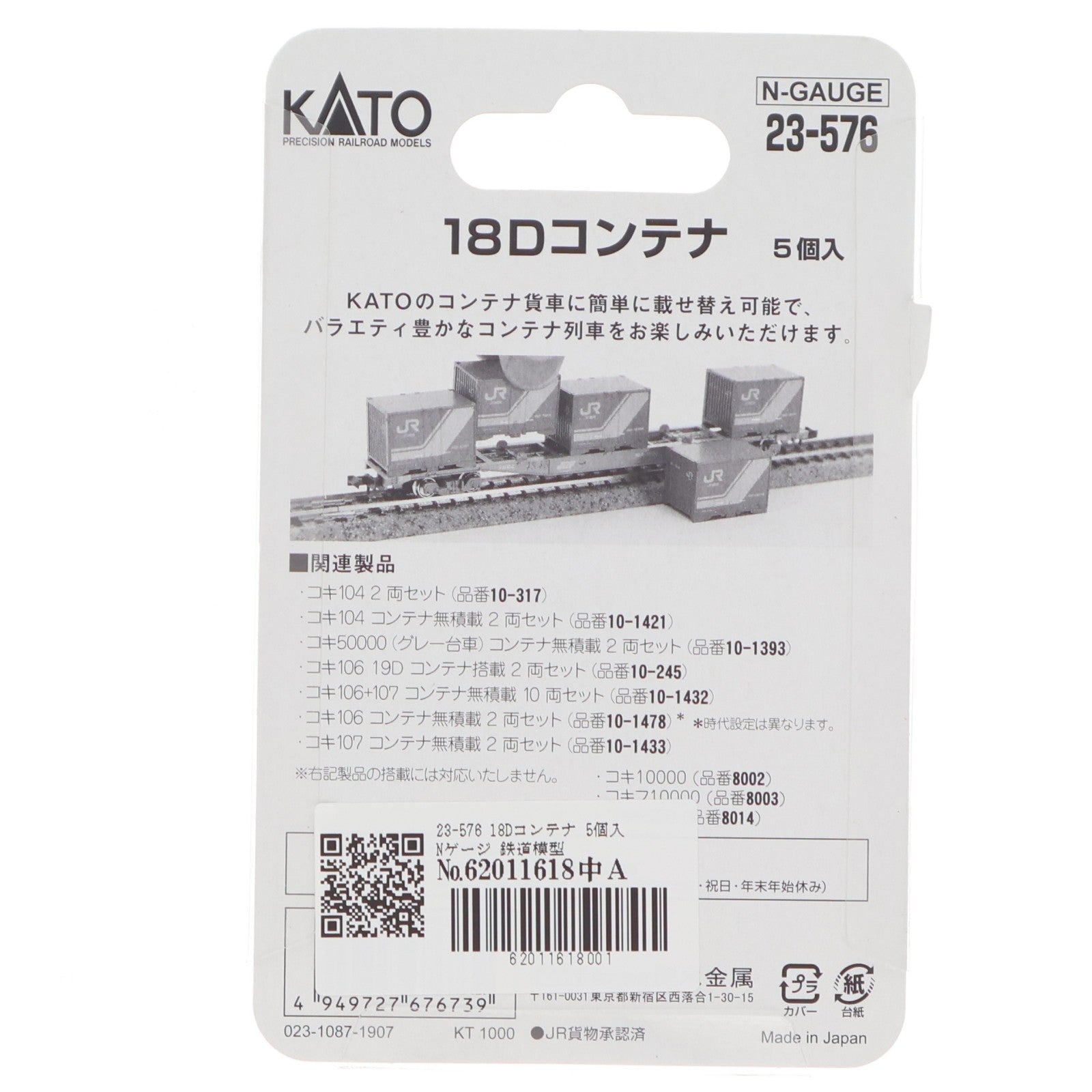 【中古即納】[RWM] 23-576 18Dコンテナ 5個入 Nゲージ 鉄道模型 KATO(カトー)(20191025)