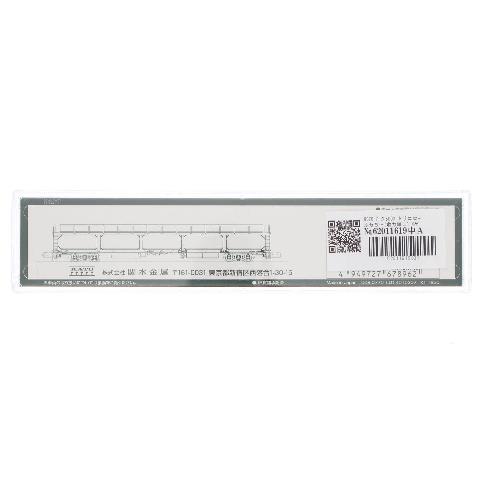 【中古即納】[RWM] 8078-7 ク5000 トリコロールカラー(動力無し) Nゲージ 鉄道模型 KATO(カトー)(20200531)