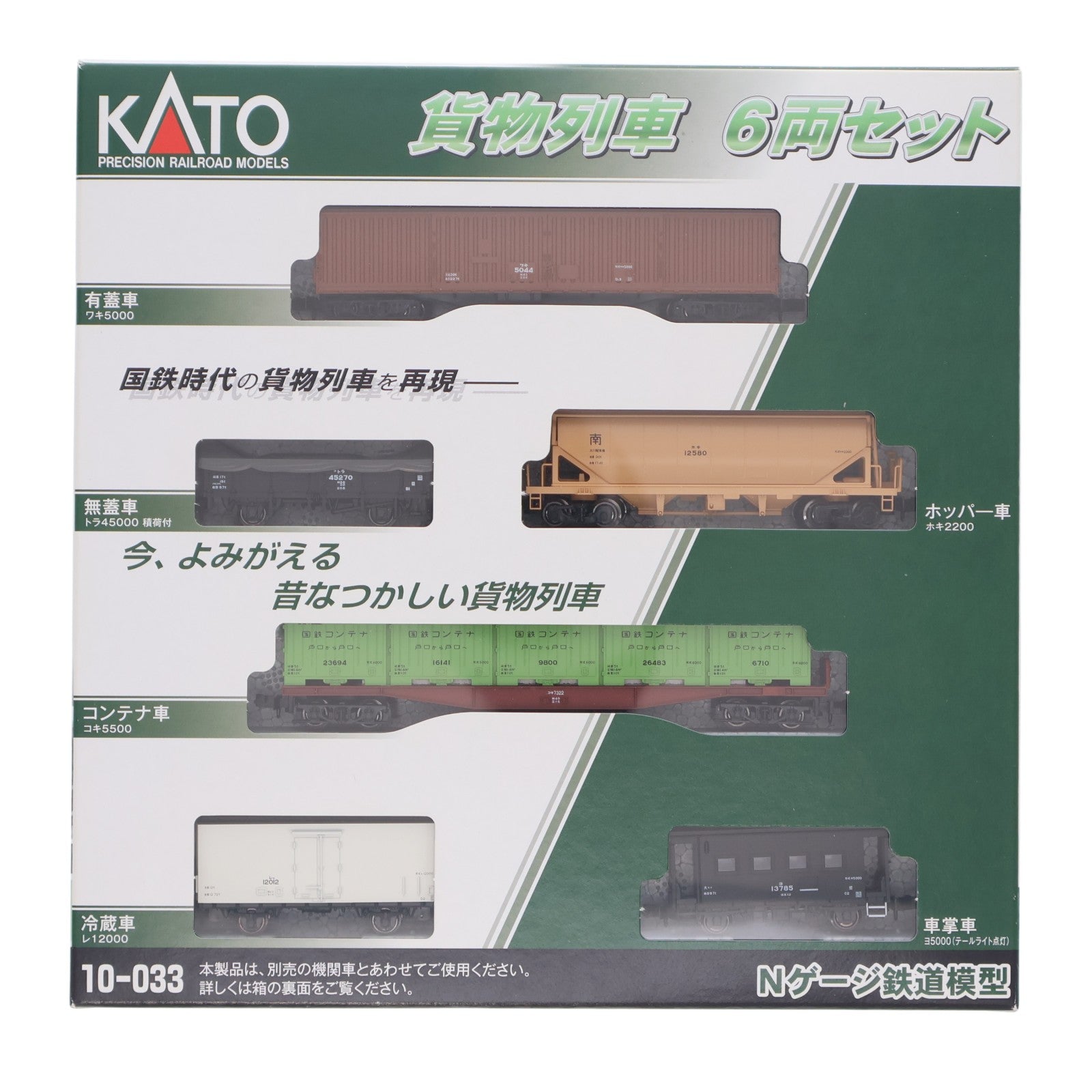 【中古即納】[RWM] 10-033 貨物列車 6両セット Nゲージ 鉄道模型 KATO(カトー)(20191128)