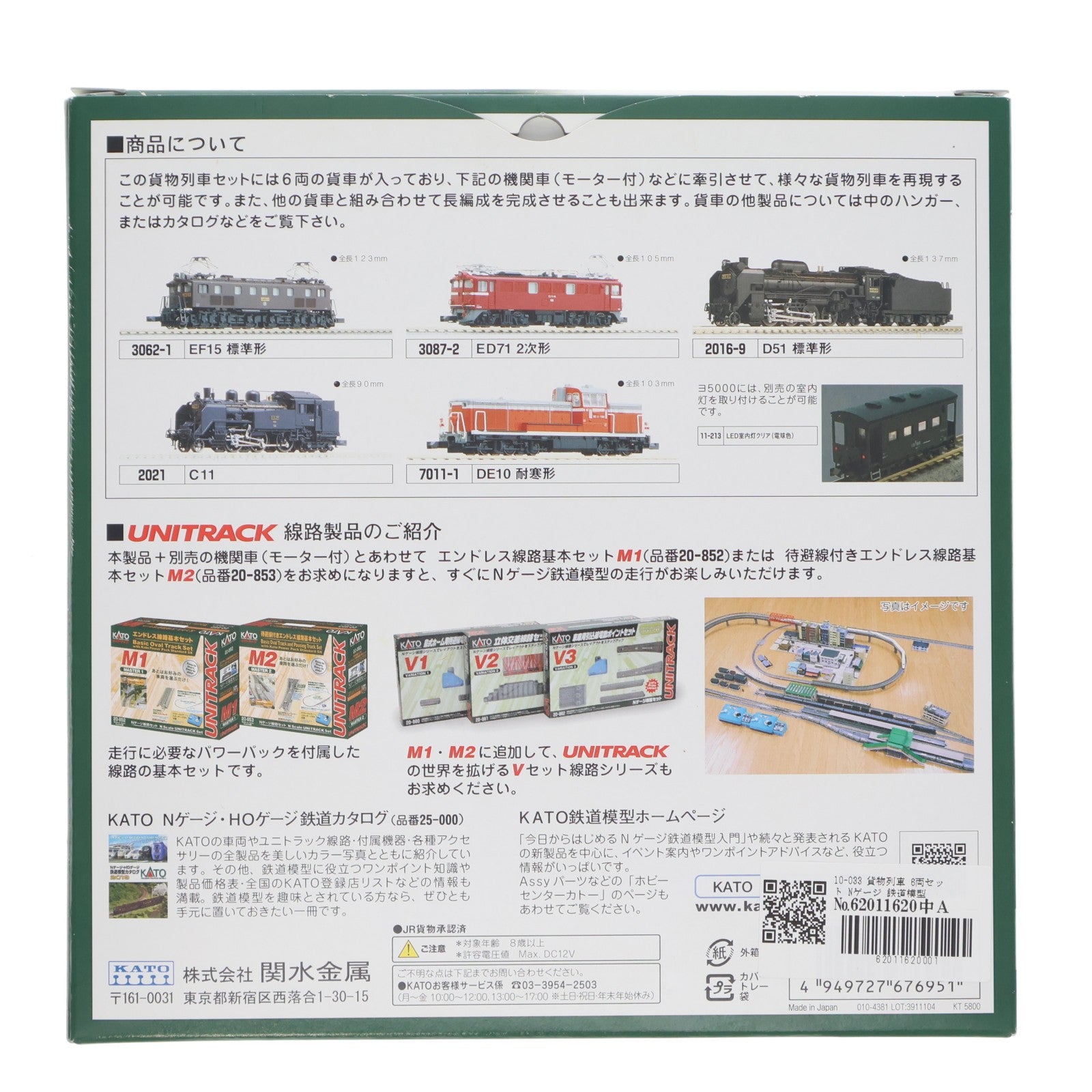 【中古即納】[RWM] 10-033 貨物列車 6両セット Nゲージ 鉄道模型 KATO(カトー)(20191128)