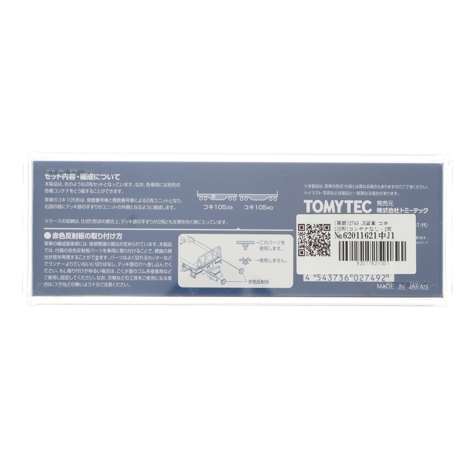 【中古即納】[RWM] (再販) 2749 JR貨車 コキ105形(コンテナなし・2両セット)(動力無し) Nゲージ 鉄道模型 TOMIX(トミックス)(20210717)