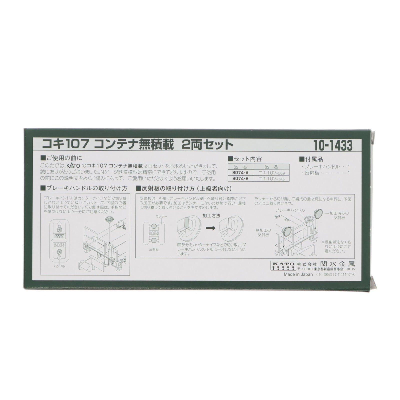 【中古即納】[RWM] 10-1433 コキ107 コンテナ無積載 2両セット(動力無し) Nゲージ 鉄道模型 KATO(カトー)(20200515)