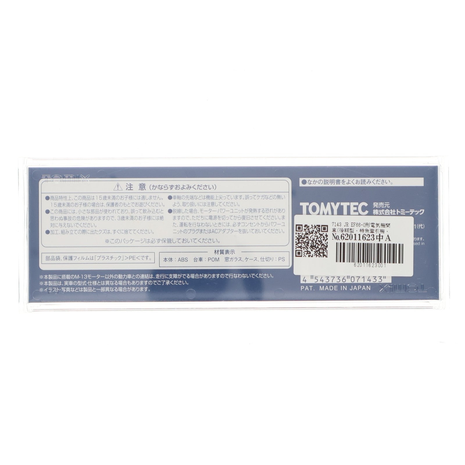 【中古即納】[RWM] 7143 JR EF66-0形電気機関車(後期型・特急牽引機・グレー台車)(動力付き) Nゲージ 鉄道模型 TOMIX(トミックス)(20220428)